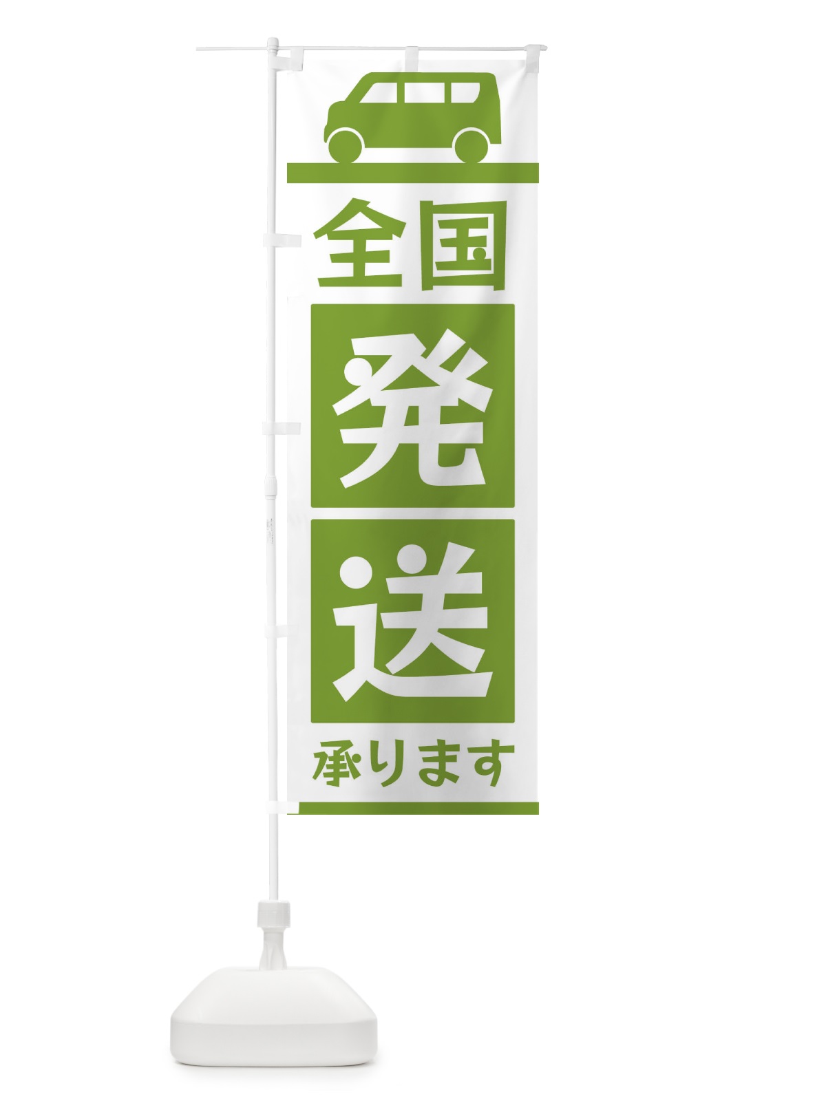 のぼり 全国発送承ります のぼり旗 3L61(デザイン【B】)