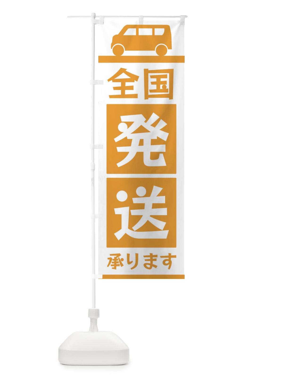 のぼり 全国発送承ります のぼり旗 3L61(デザイン【C】)
