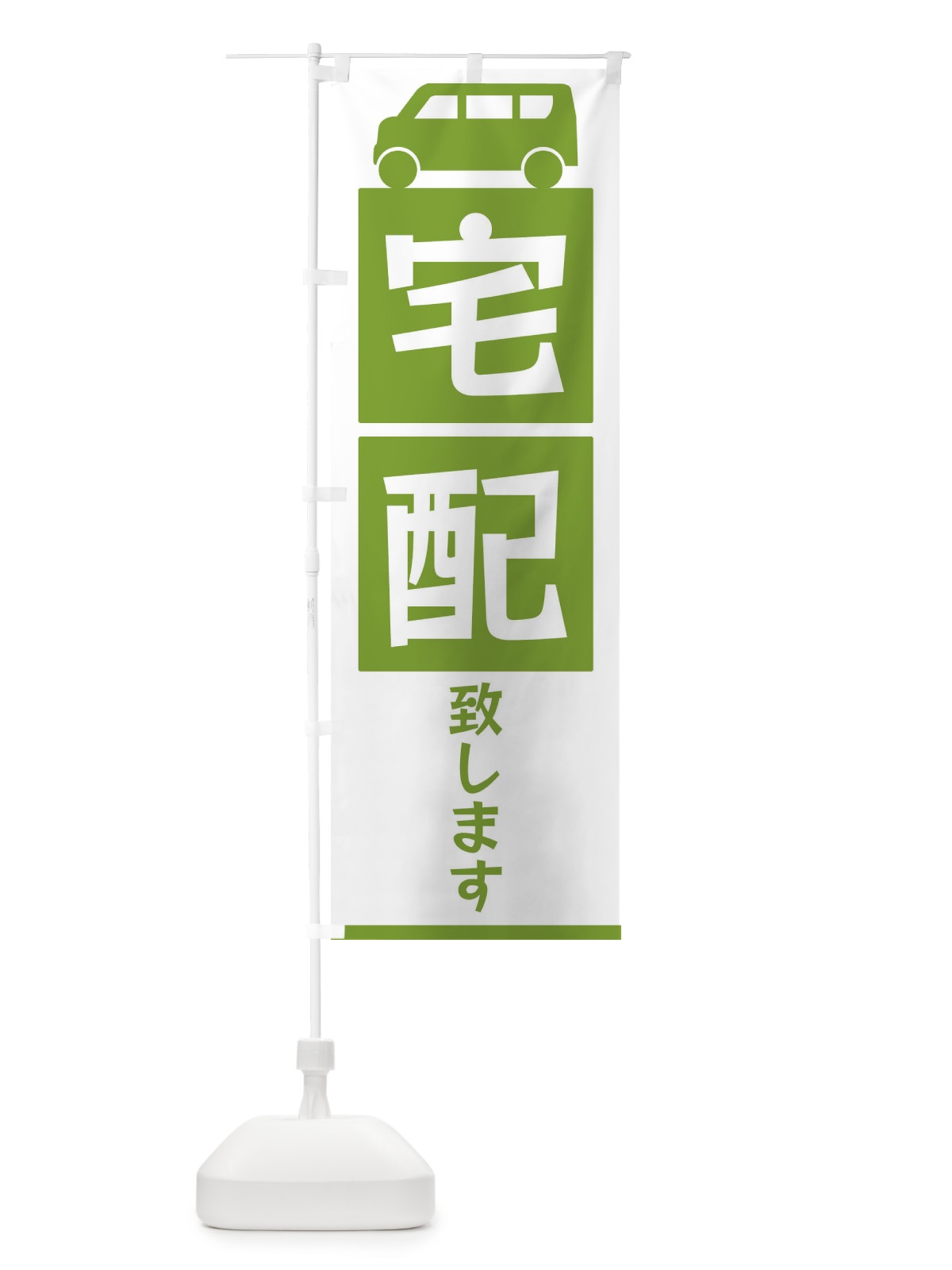 のぼり 宅配致します のぼり旗 3L63(デザイン【B】)