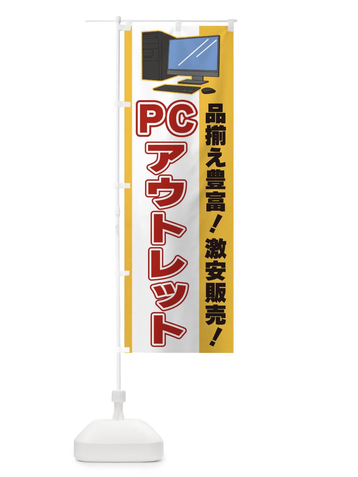 のぼり PCアウトレット のぼり旗 3L66(デザイン【A】)