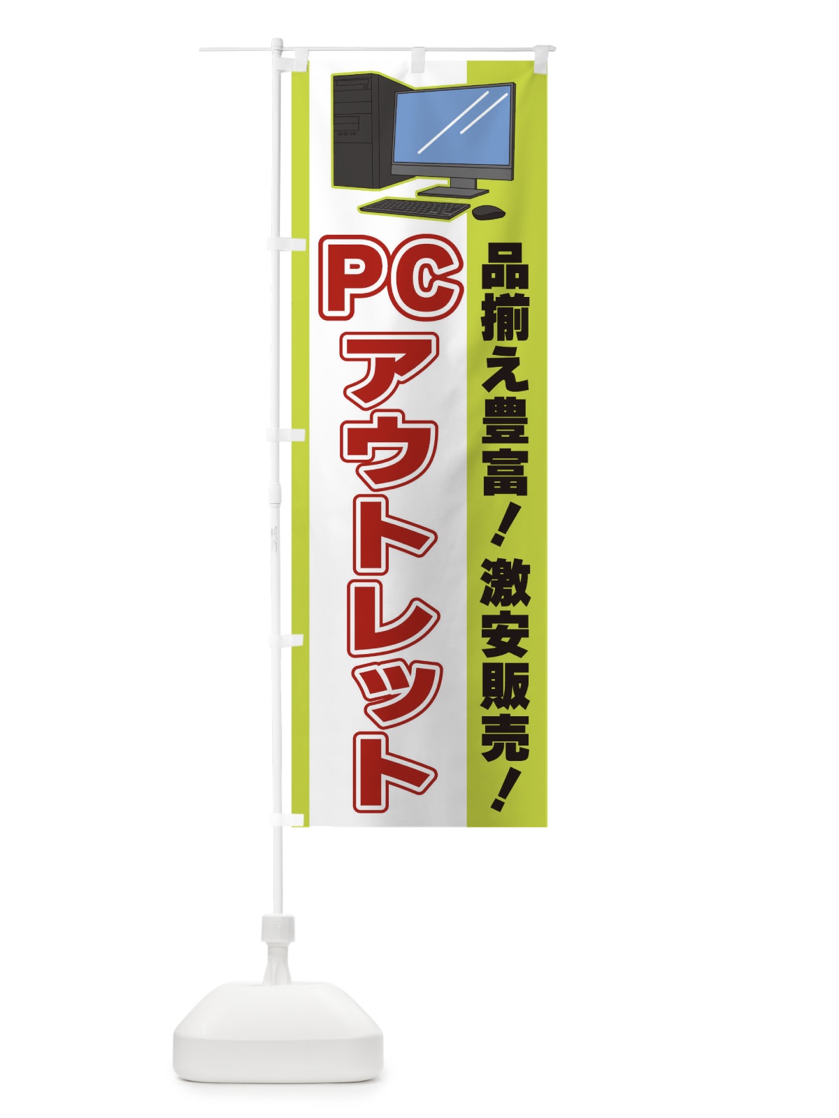 のぼり PCアウトレット のぼり旗 3L66(デザイン【C】)
