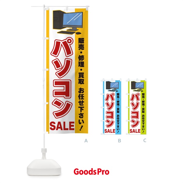 のぼり パソコンSALE のぼり旗 3L6S