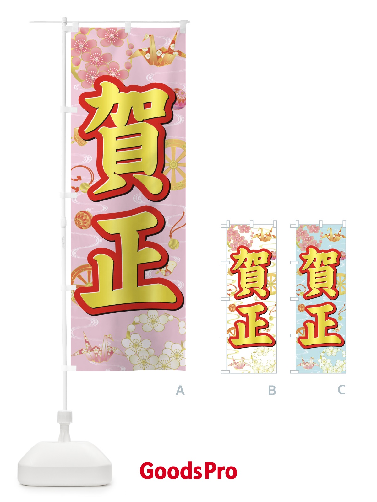 のぼり 賀正 のぼり旗 3LA1