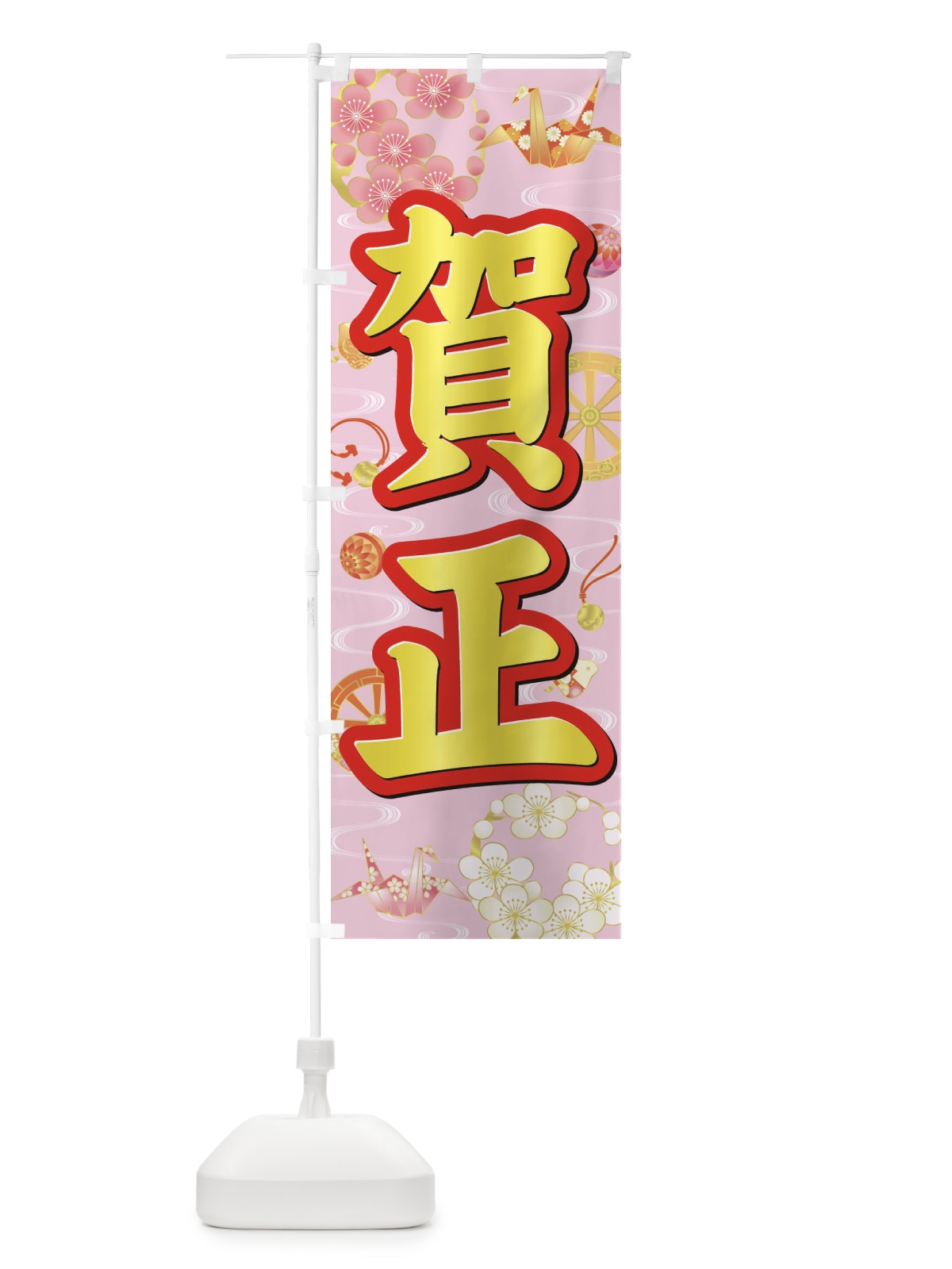 のぼり 賀正 のぼり旗 3LA1(デザイン【A】)
