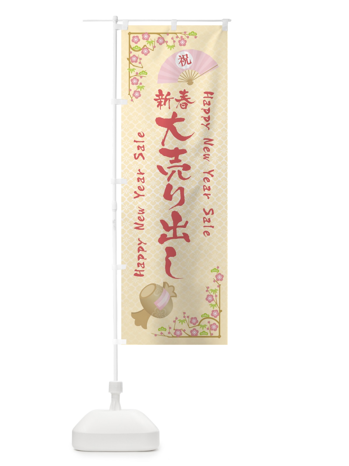 のぼり 新春大売り出し のぼり旗 3LA4(デザイン【B】)