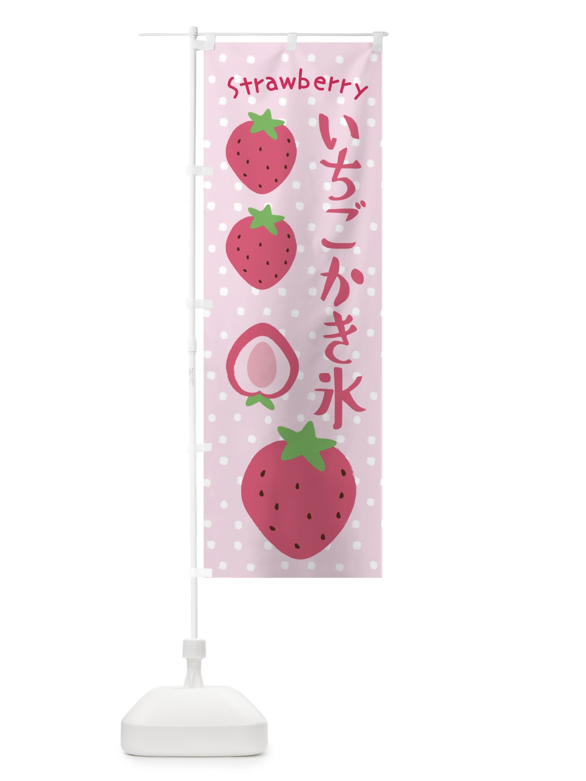 のぼり いちごかき氷 のぼり旗 3LA5(デザイン【C】)
