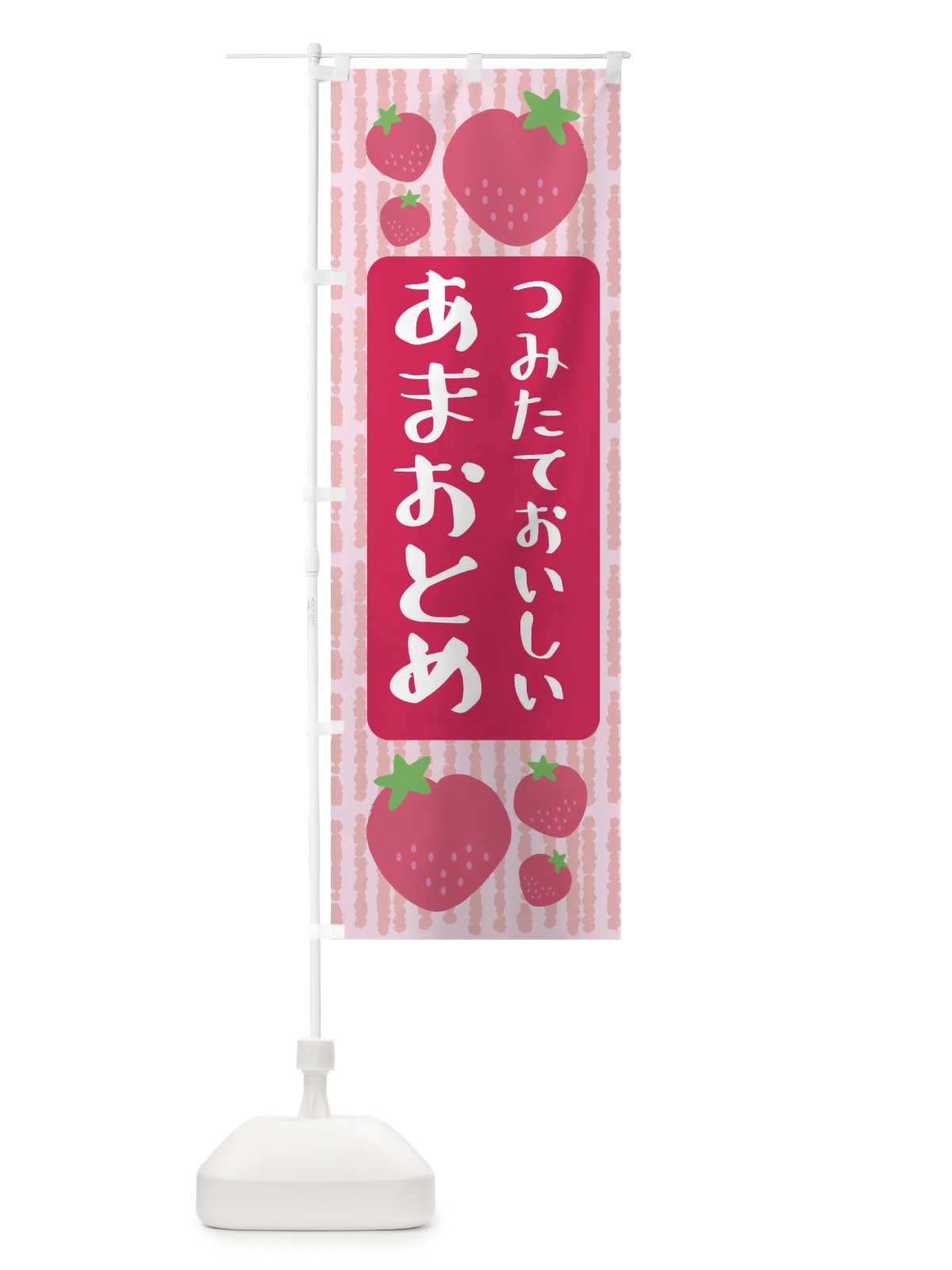 のぼり あまおとめ・いちご のぼり旗 3LAA(デザイン【A】)