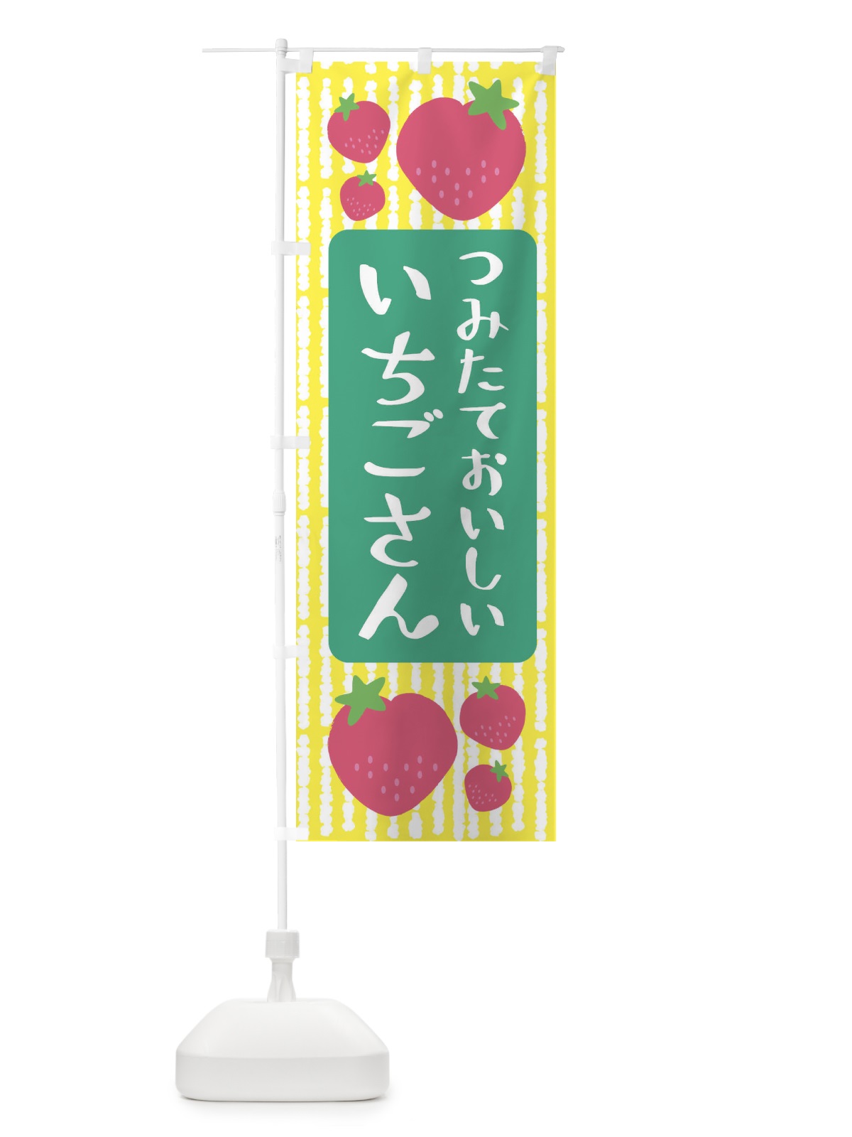 のぼり いちごさん・いちご のぼり旗 3LAH(デザイン【B】)