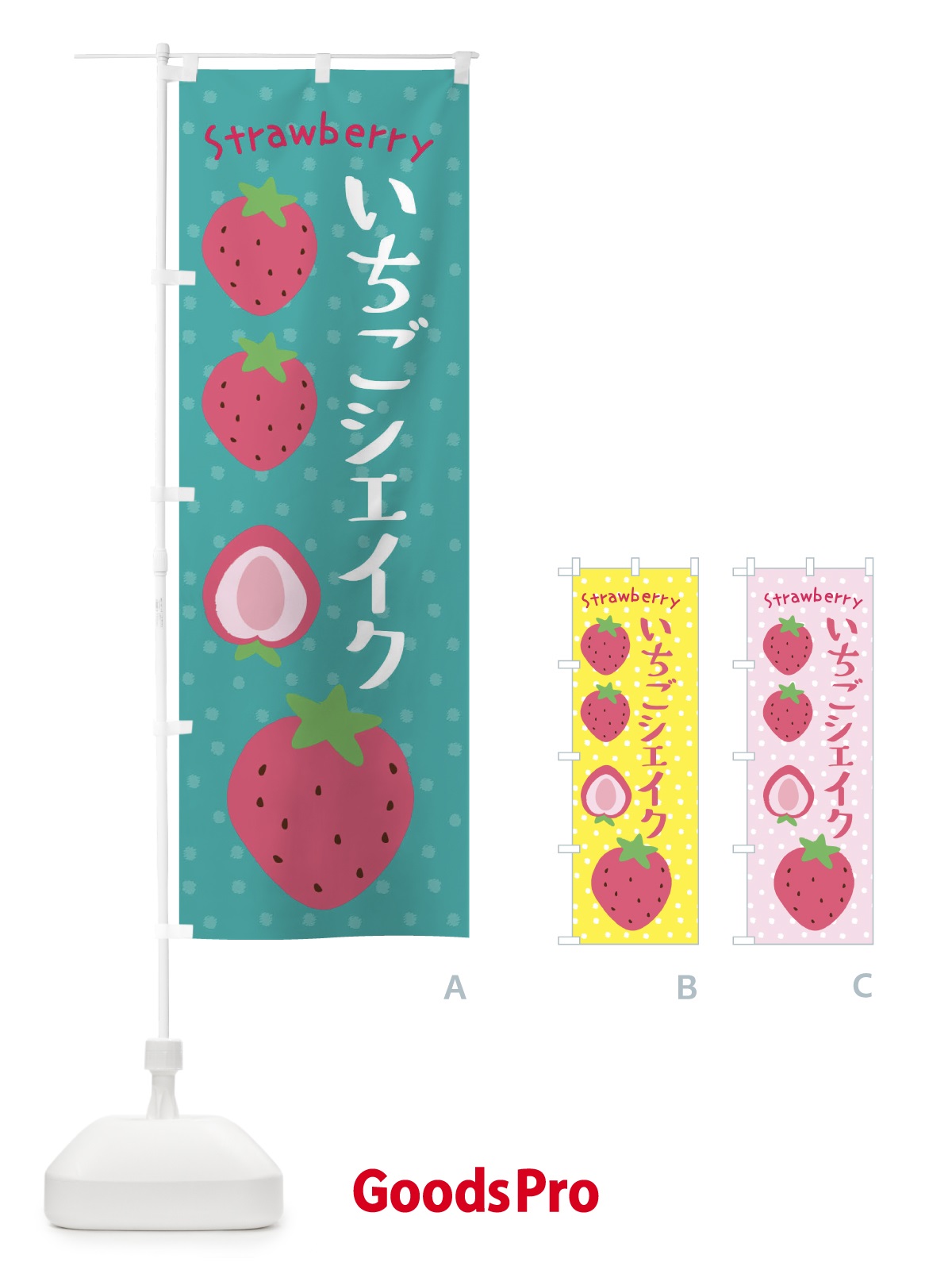 のぼり いちごシェイク のぼり旗 3LAJ