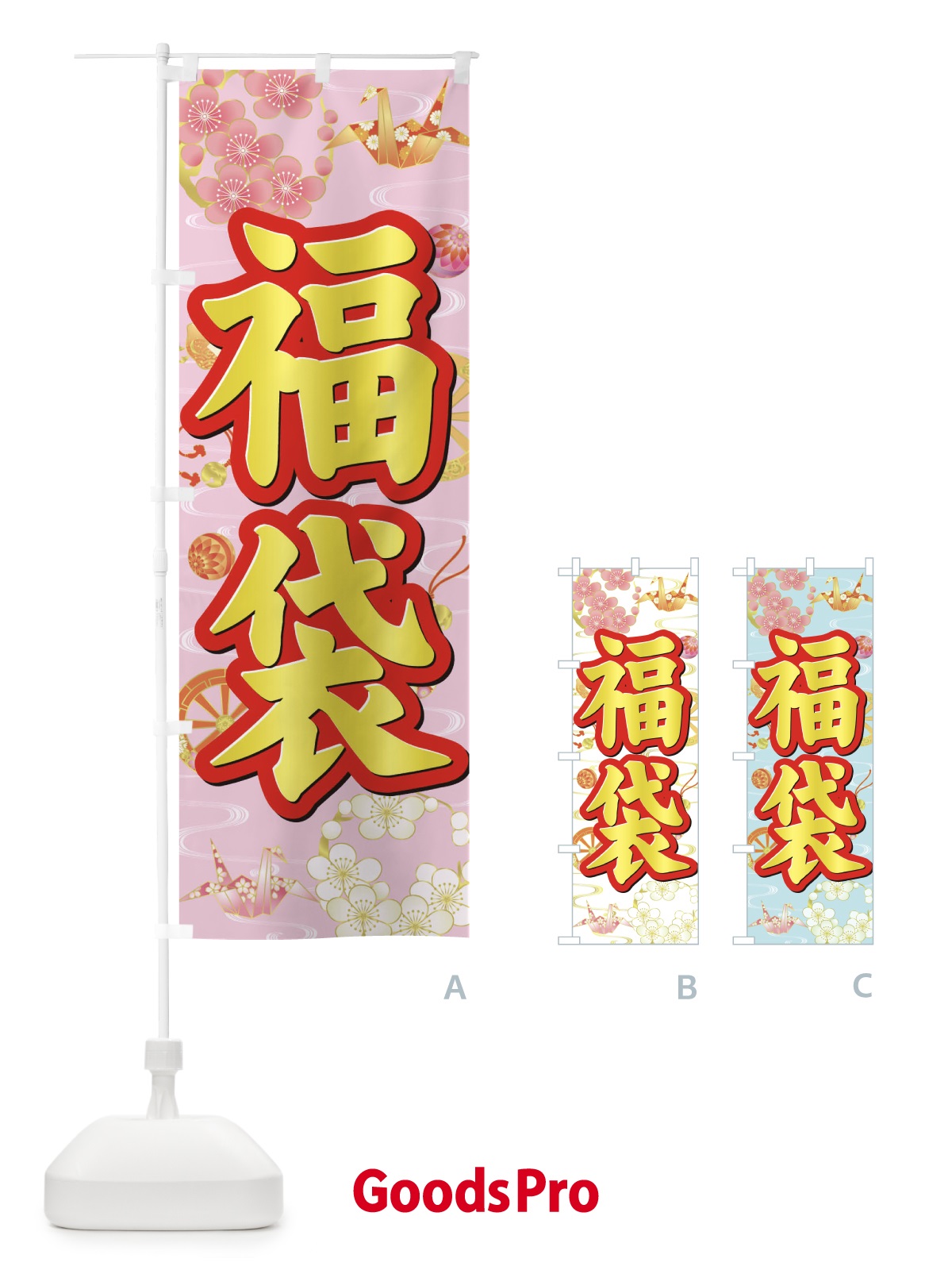 のぼり 福袋 のぼり旗 3LAK