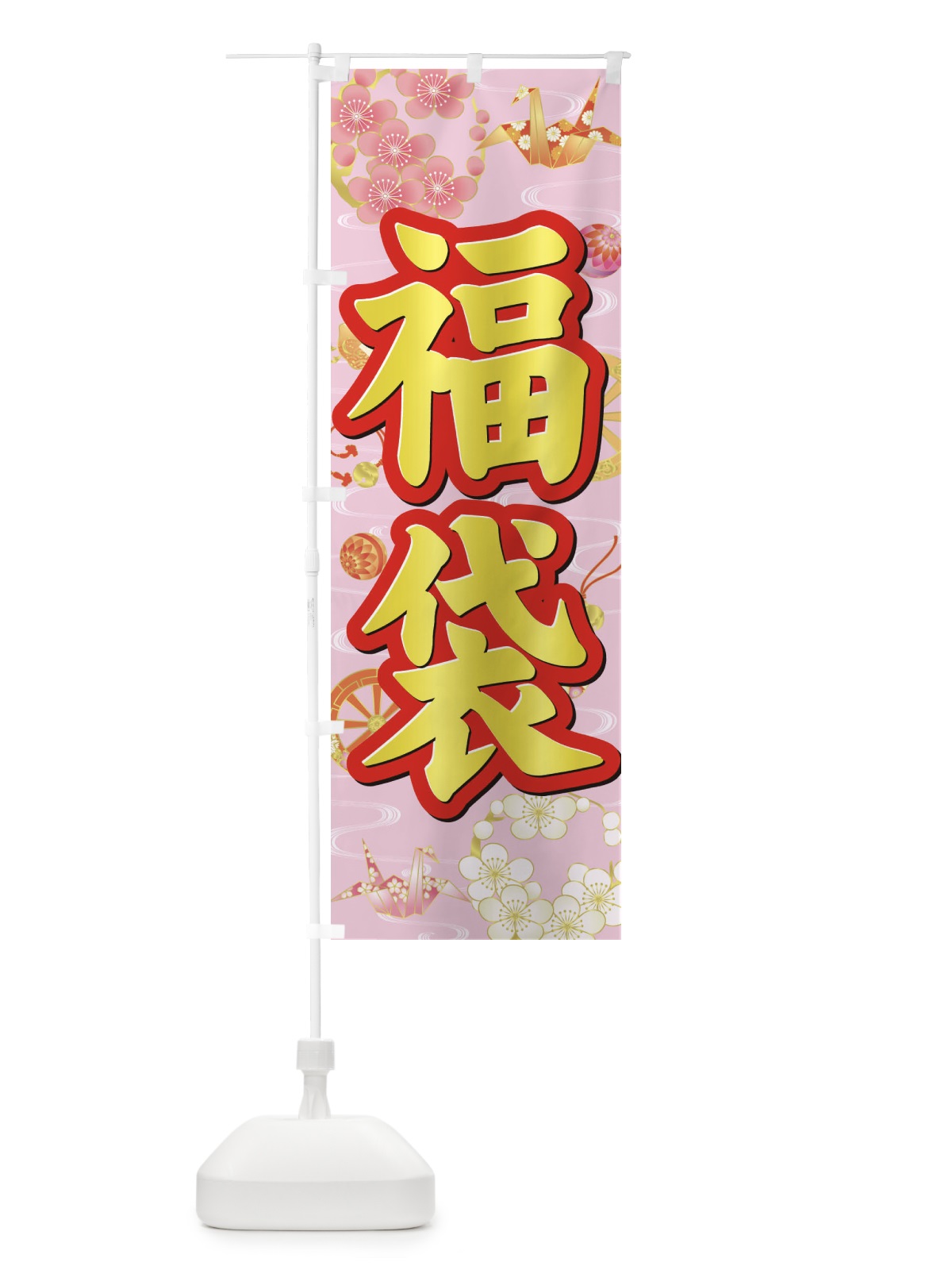 のぼり 福袋 のぼり旗 3LAK(デザイン【A】)