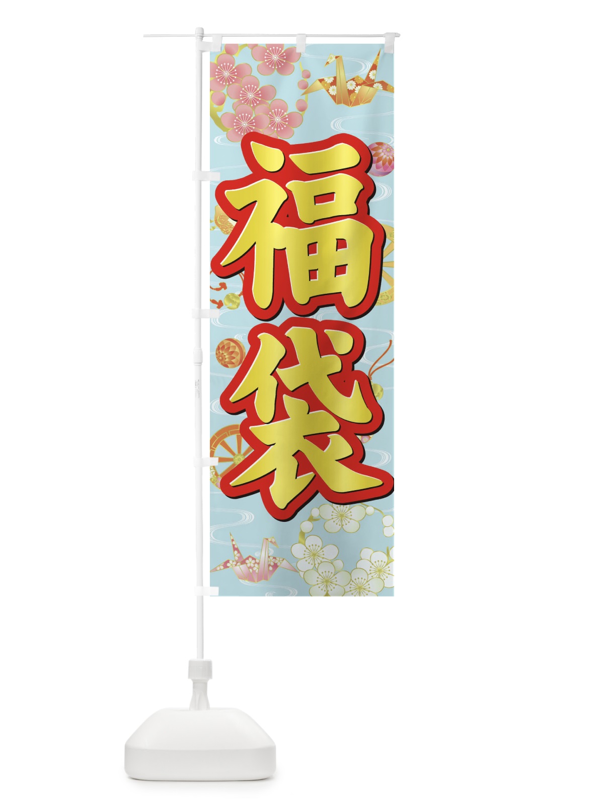 のぼり 福袋 のぼり旗 3LAK(デザイン【C】)
