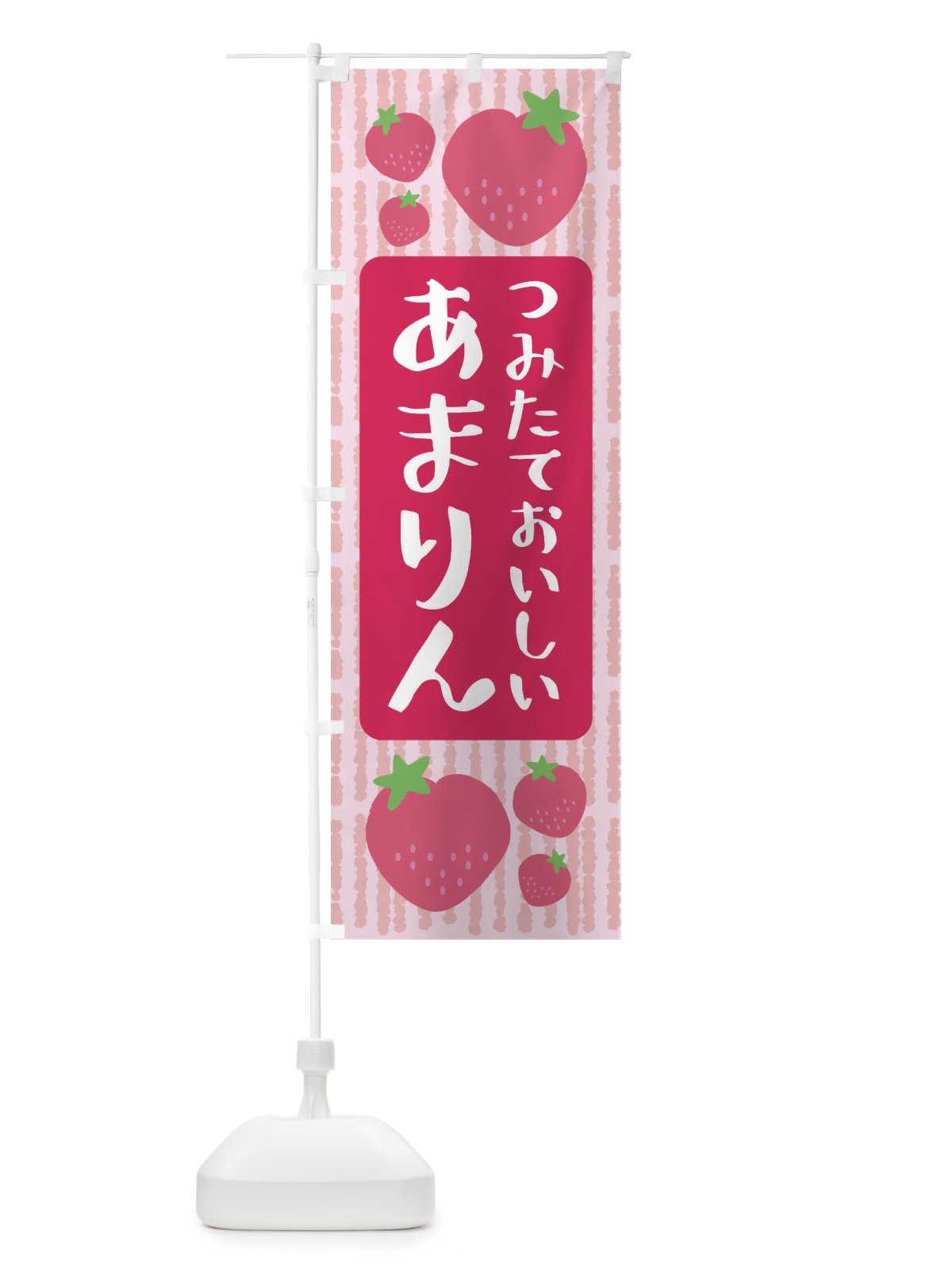 のぼり あまりん・いちご のぼり旗 3LAN(デザイン【A】)