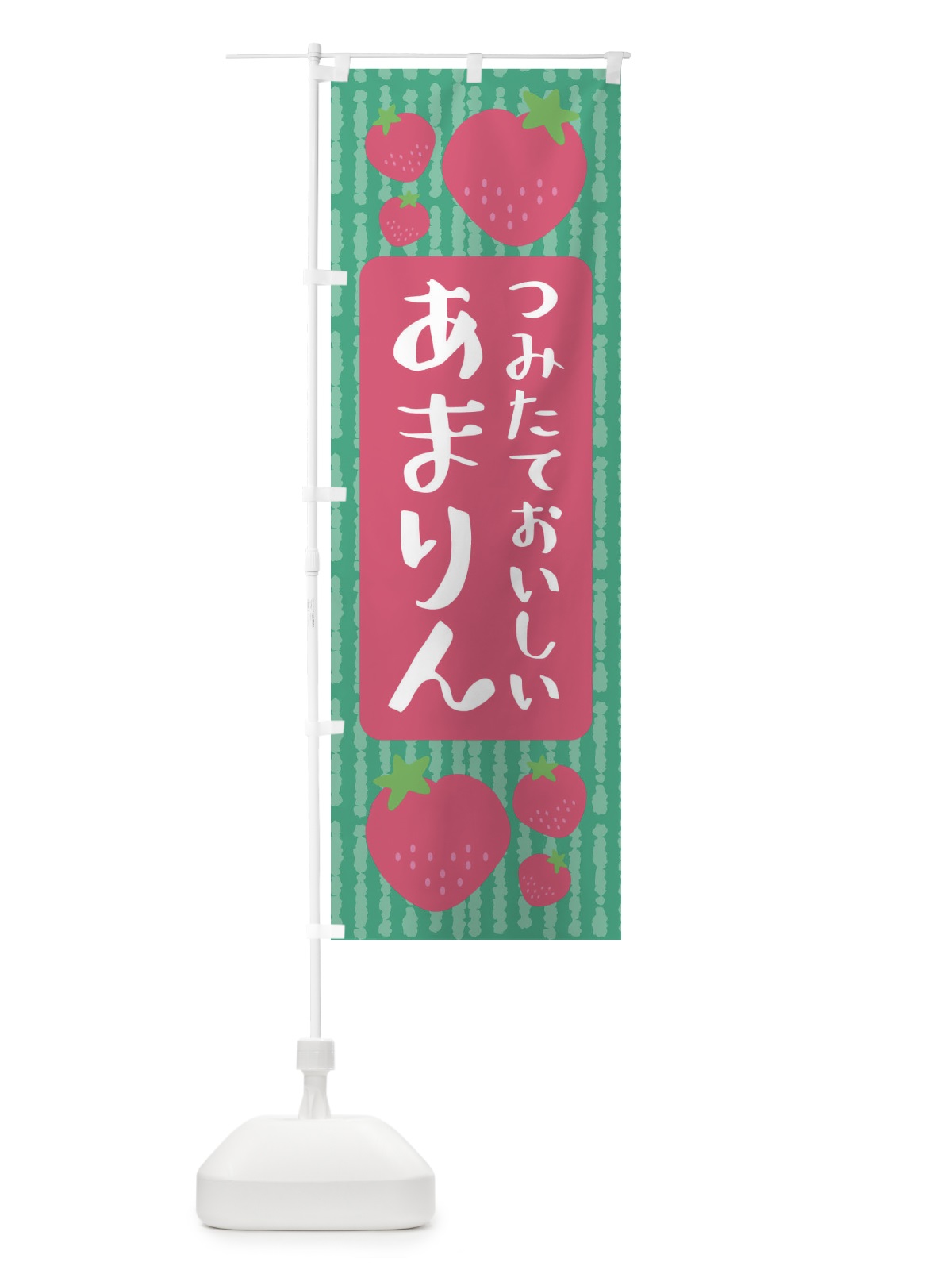 のぼり あまりん・いちご のぼり旗 3LAN(デザイン【C】)