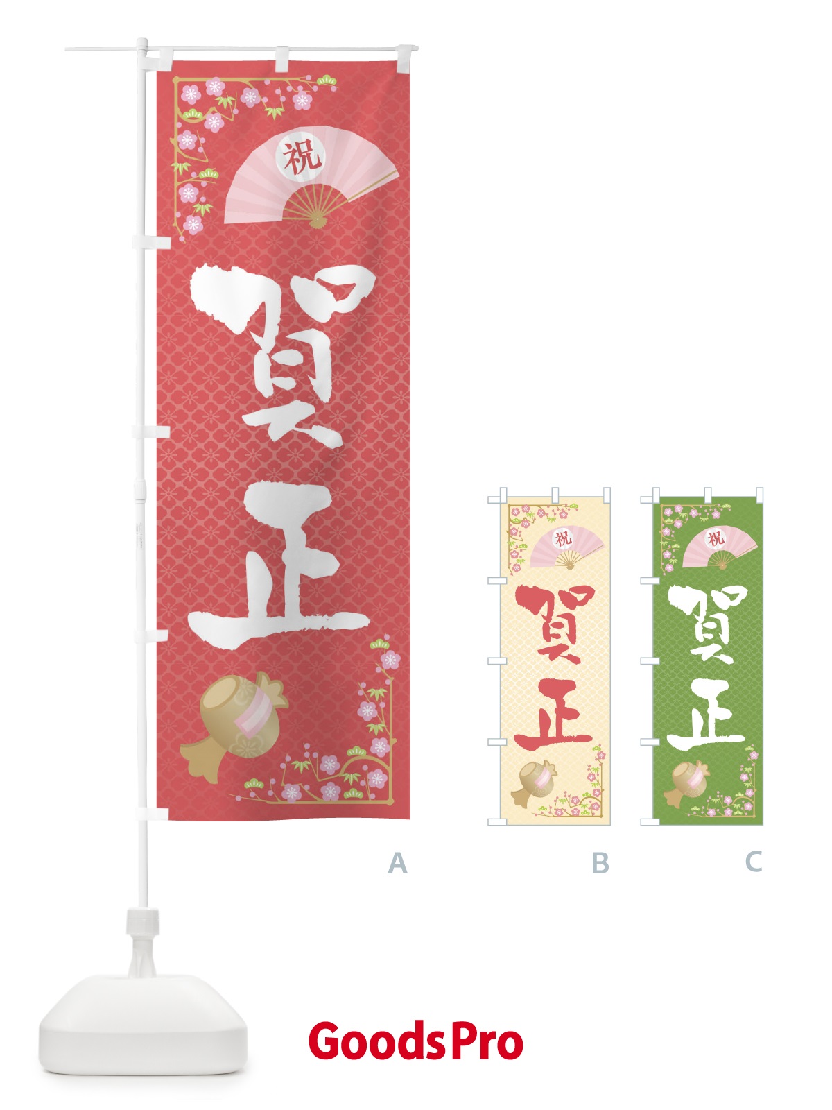 のぼり 賀正 のぼり旗 3LAT