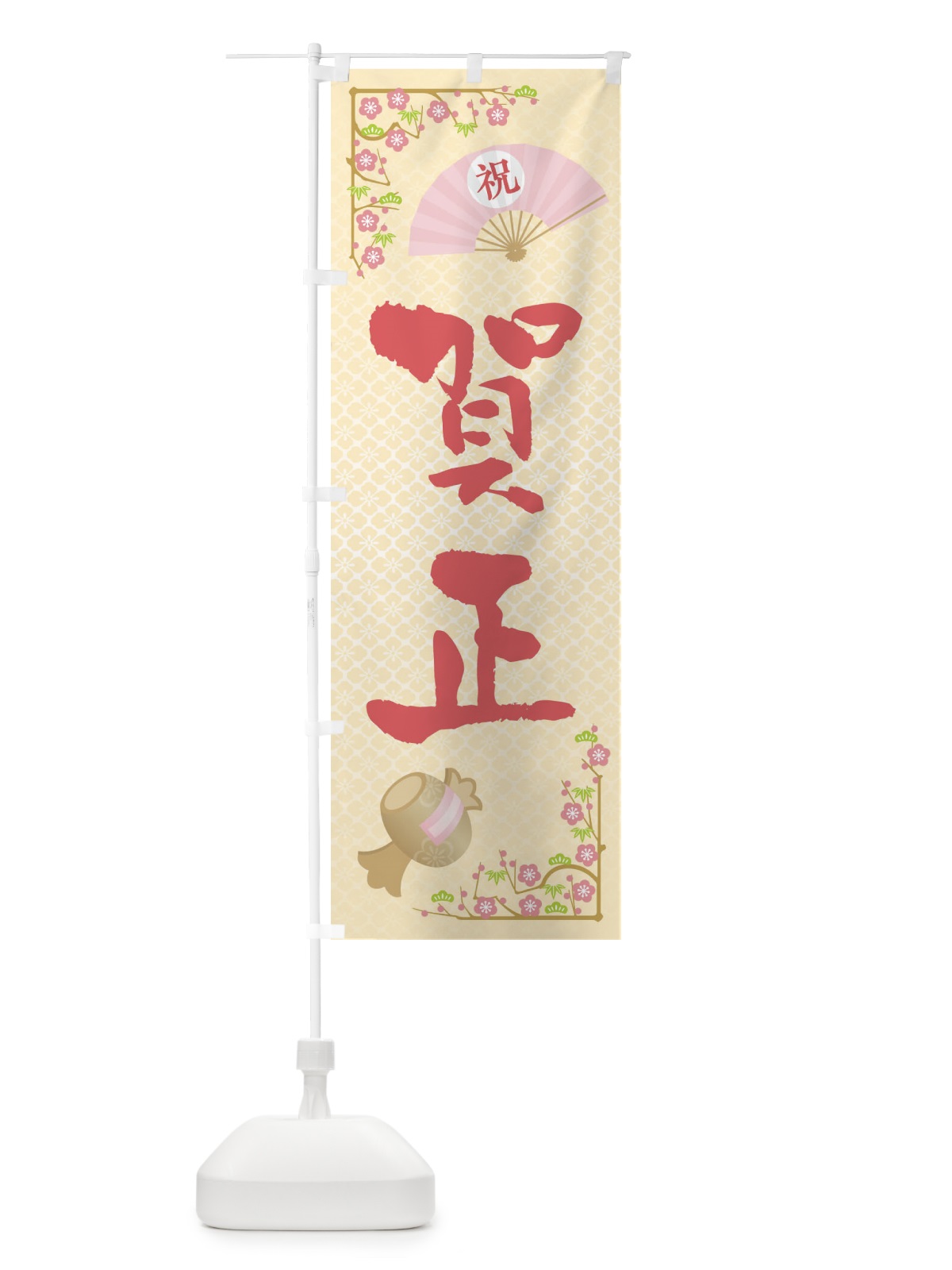 のぼり 賀正 のぼり旗 3LAT(デザイン【B】)