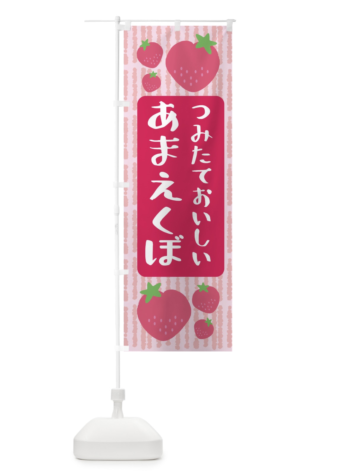 のぼり あまえくぼ のぼり旗 3LAX(デザイン【A】)