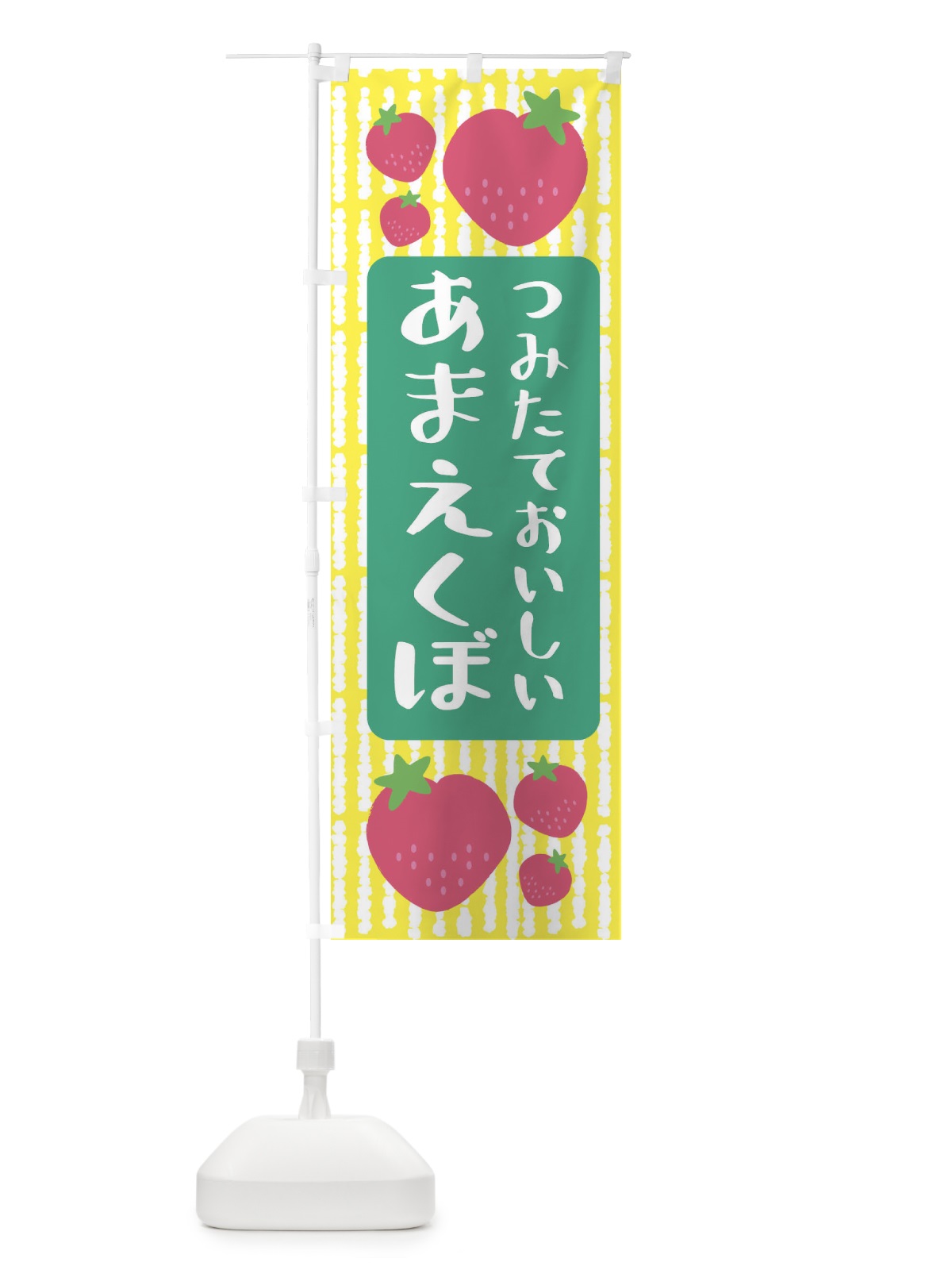 のぼり あまえくぼ のぼり旗 3LAX(デザイン【B】)