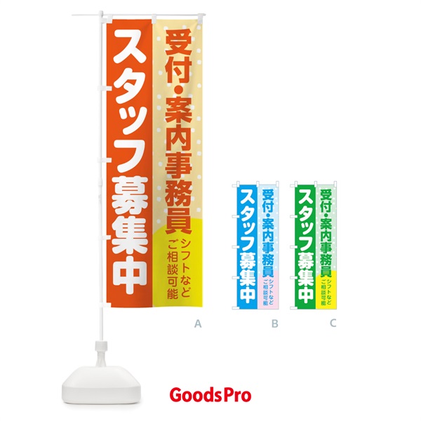 のぼり 受付・案内事務員スタッフ募集 のぼり旗 3LC3