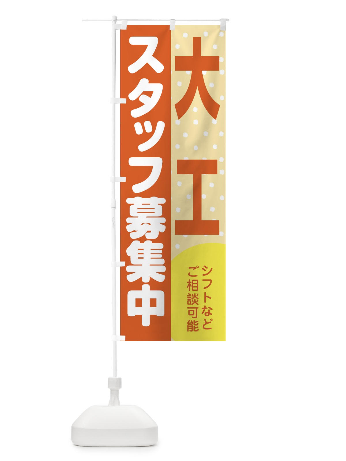 のぼり 大工スタッフ募集 のぼり旗 3LCC(デザイン【A】)