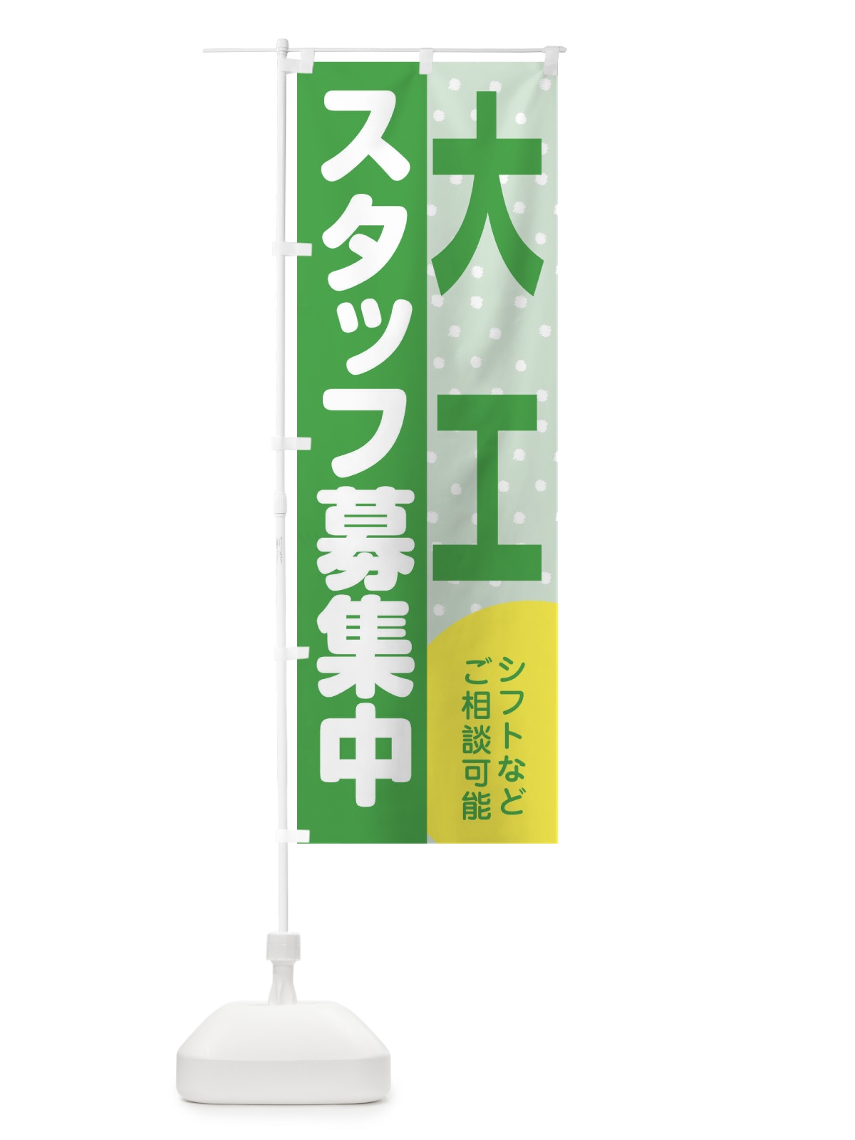 のぼり 大工スタッフ募集 のぼり旗 3LCC(デザイン【C】)