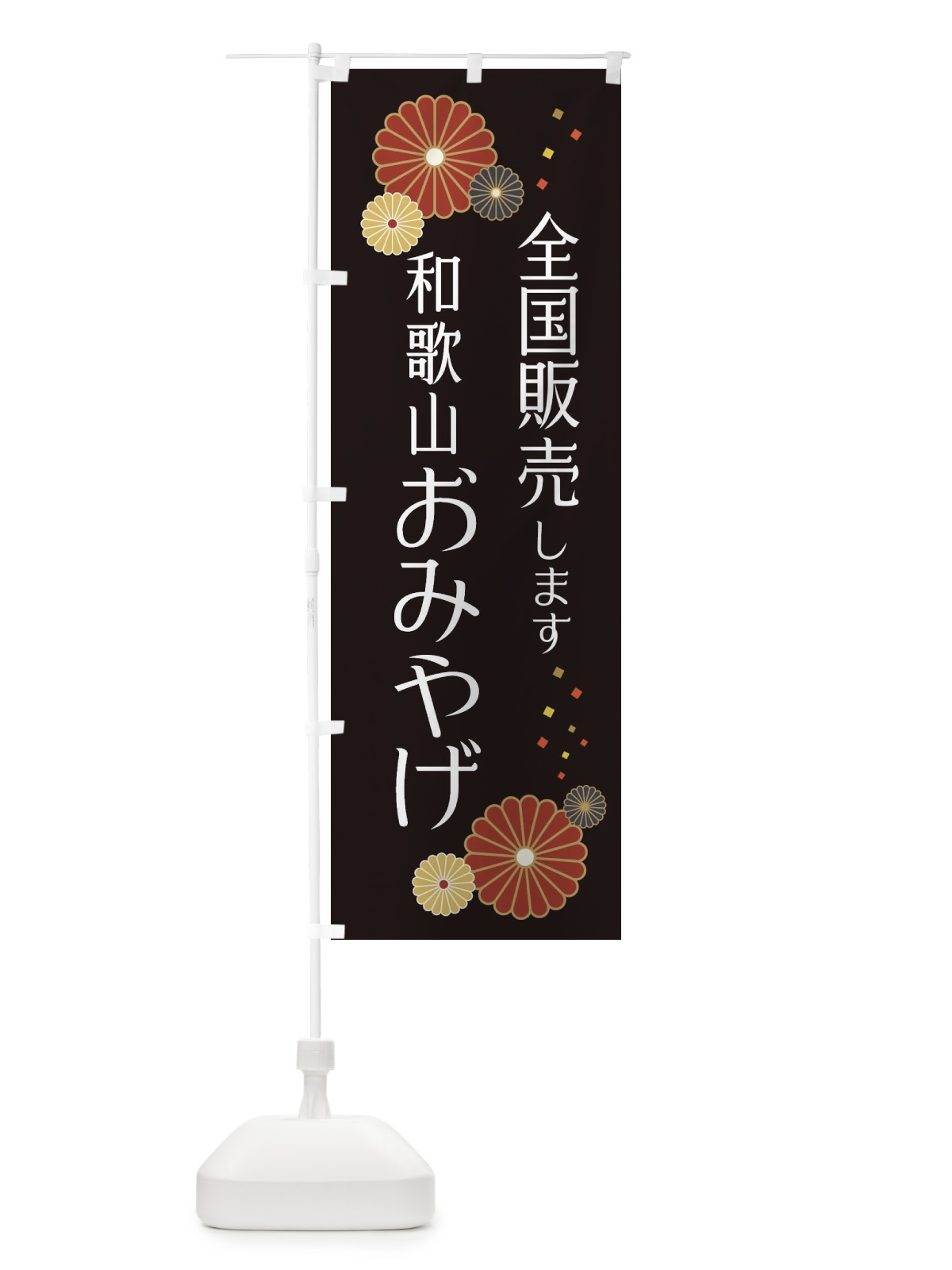 のぼり 和歌山おみやげ のぼり旗 3LCF(デザイン【B】)