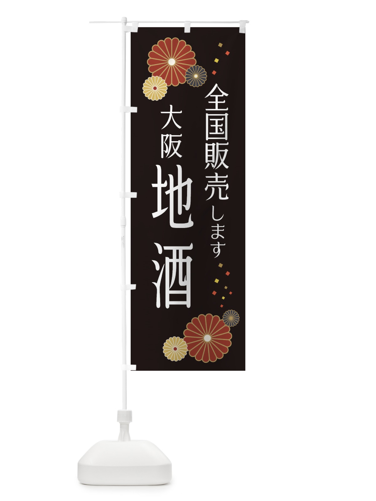 のぼり 大阪地酒 のぼり旗 3LCL(デザイン【B】)