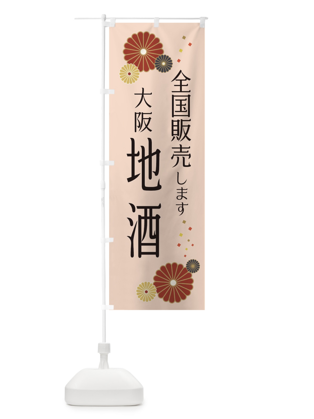 のぼり 大阪地酒 のぼり旗 3LCL(デザイン【C】)