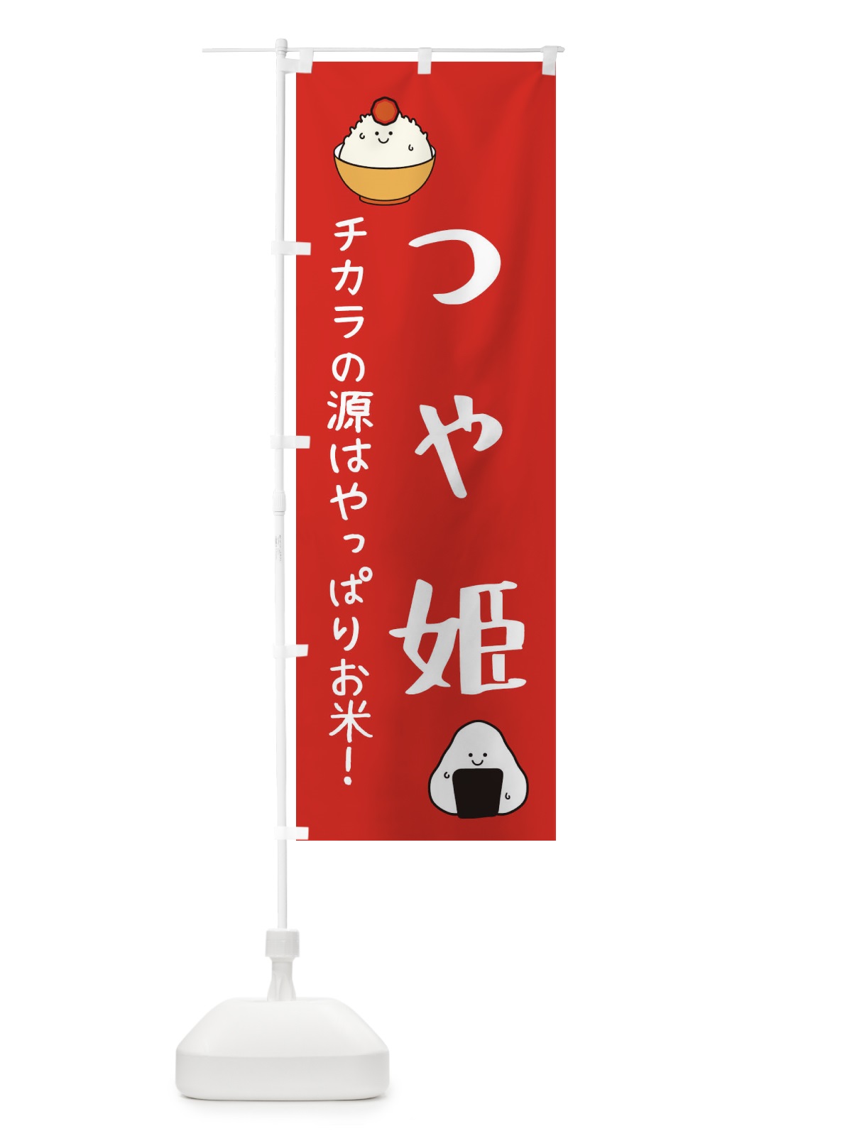 のぼり つや姫・お米 のぼり旗 3LE1(デザイン【A】)