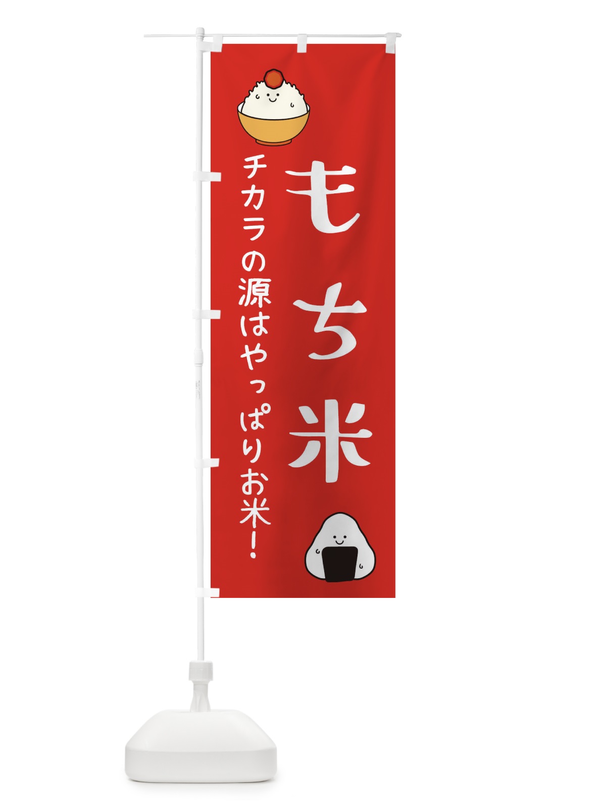 のぼり もち米・お米 のぼり旗 3LEA(デザイン【A】)