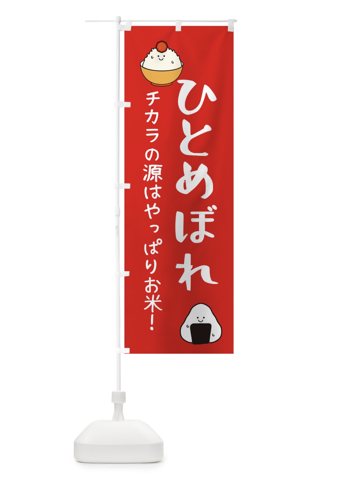 のぼり ひとめぼれ・お米 のぼり旗 3LEF(デザイン【A】)