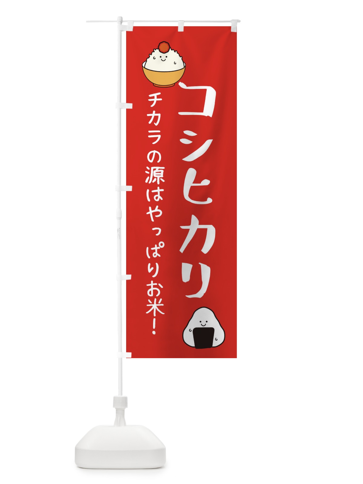 のぼり コシヒカリ・お米 のぼり旗 3LEH(デザイン【A】)