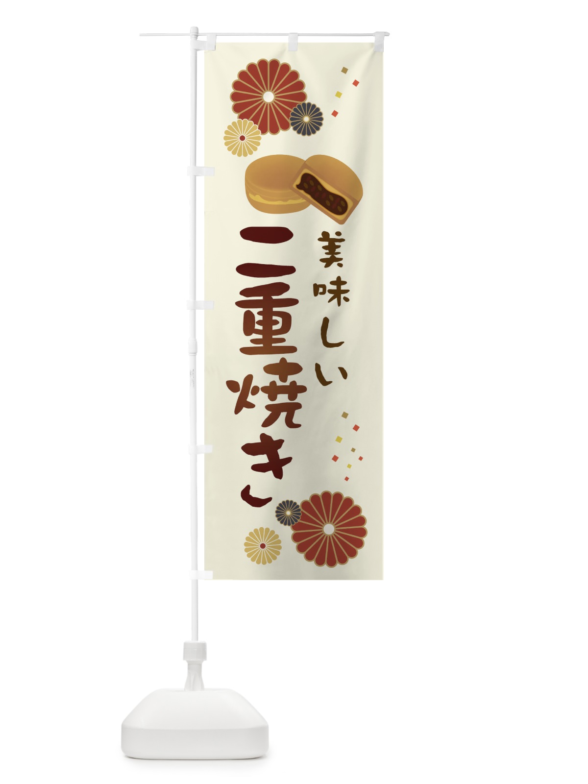 のぼり 二重焼き・和菓子・大判焼き のぼり旗 3LES(デザイン【A】)