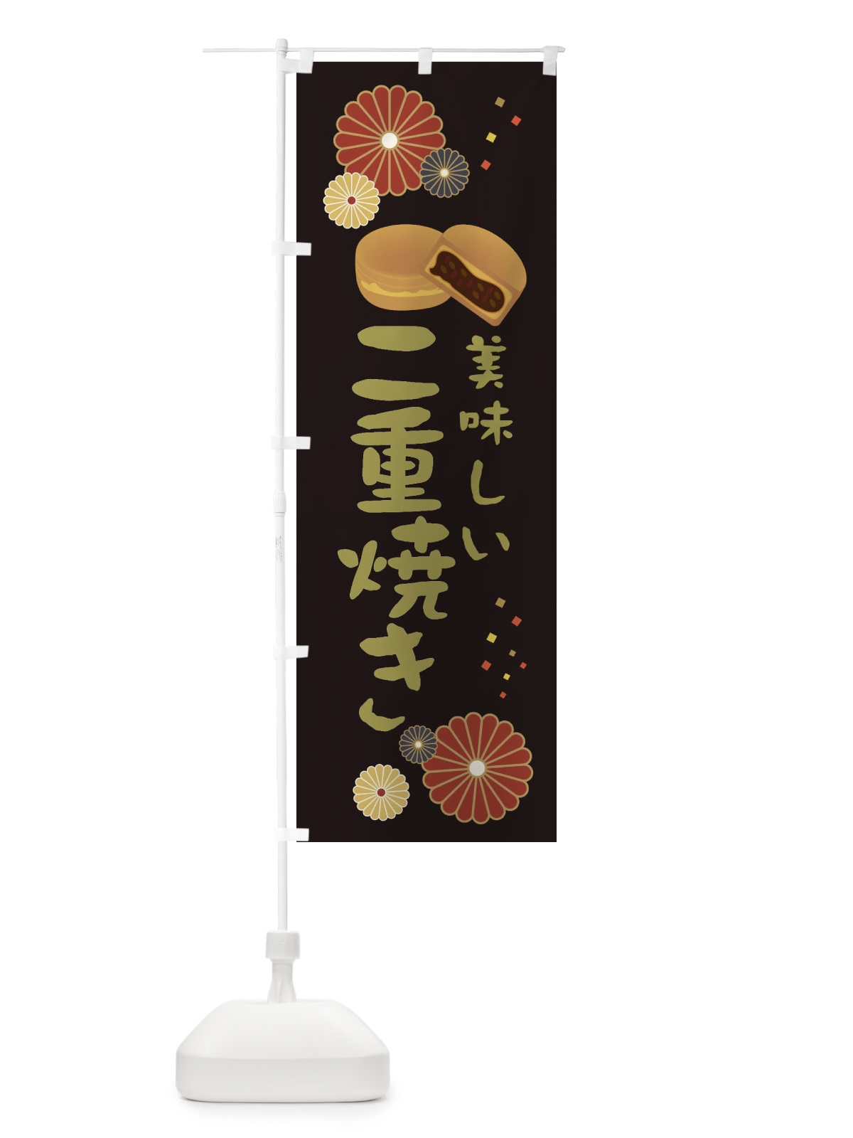 のぼり 二重焼き・和菓子・大判焼き のぼり旗 3LES(デザイン【B】)