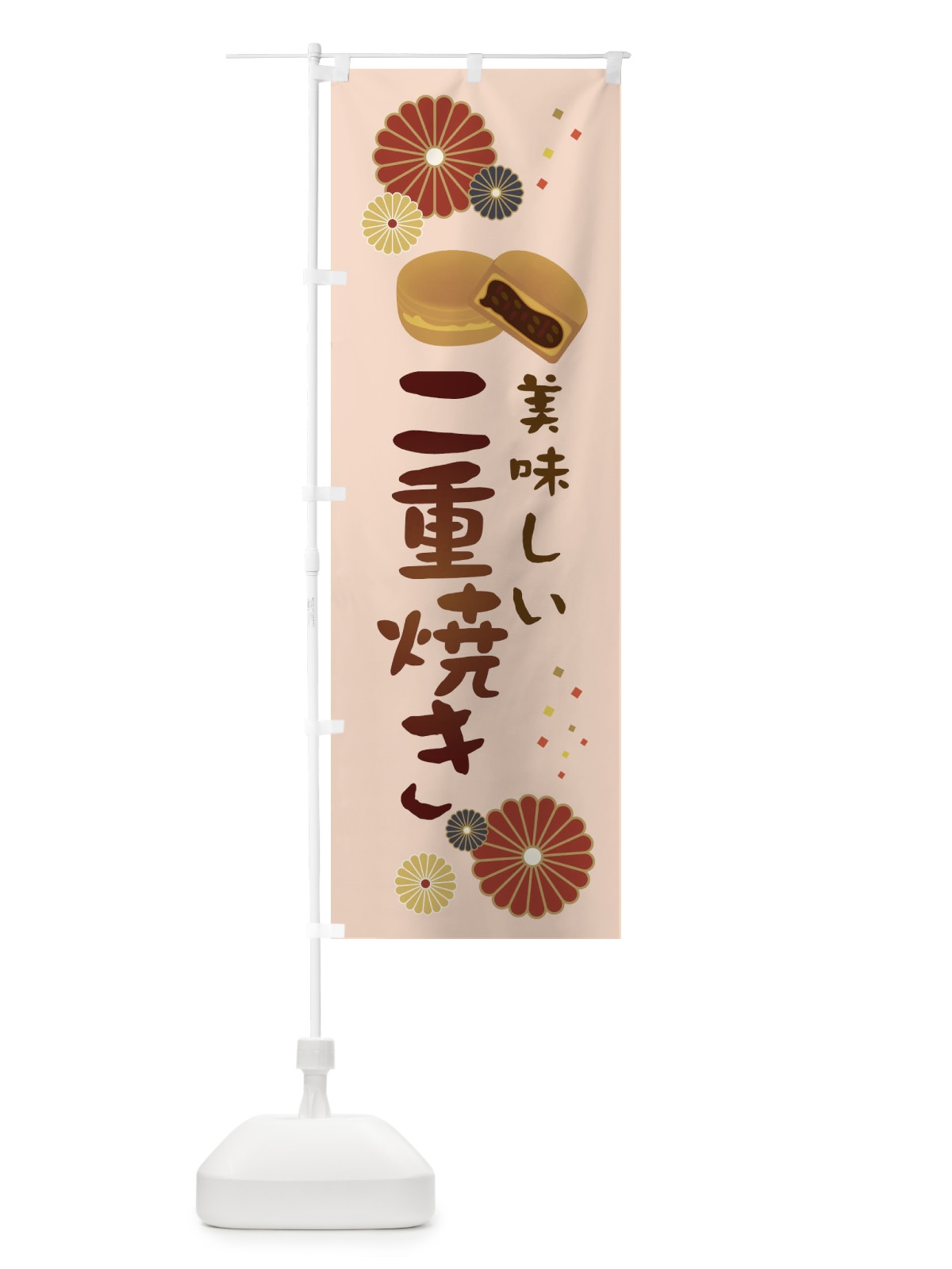 のぼり 二重焼き・和菓子・大判焼き のぼり旗 3LES(デザイン【C】)