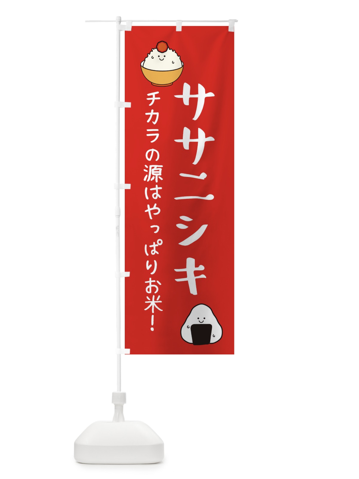 のぼり ササニシキ・お米 のぼり旗 3LEW(デザイン【A】)