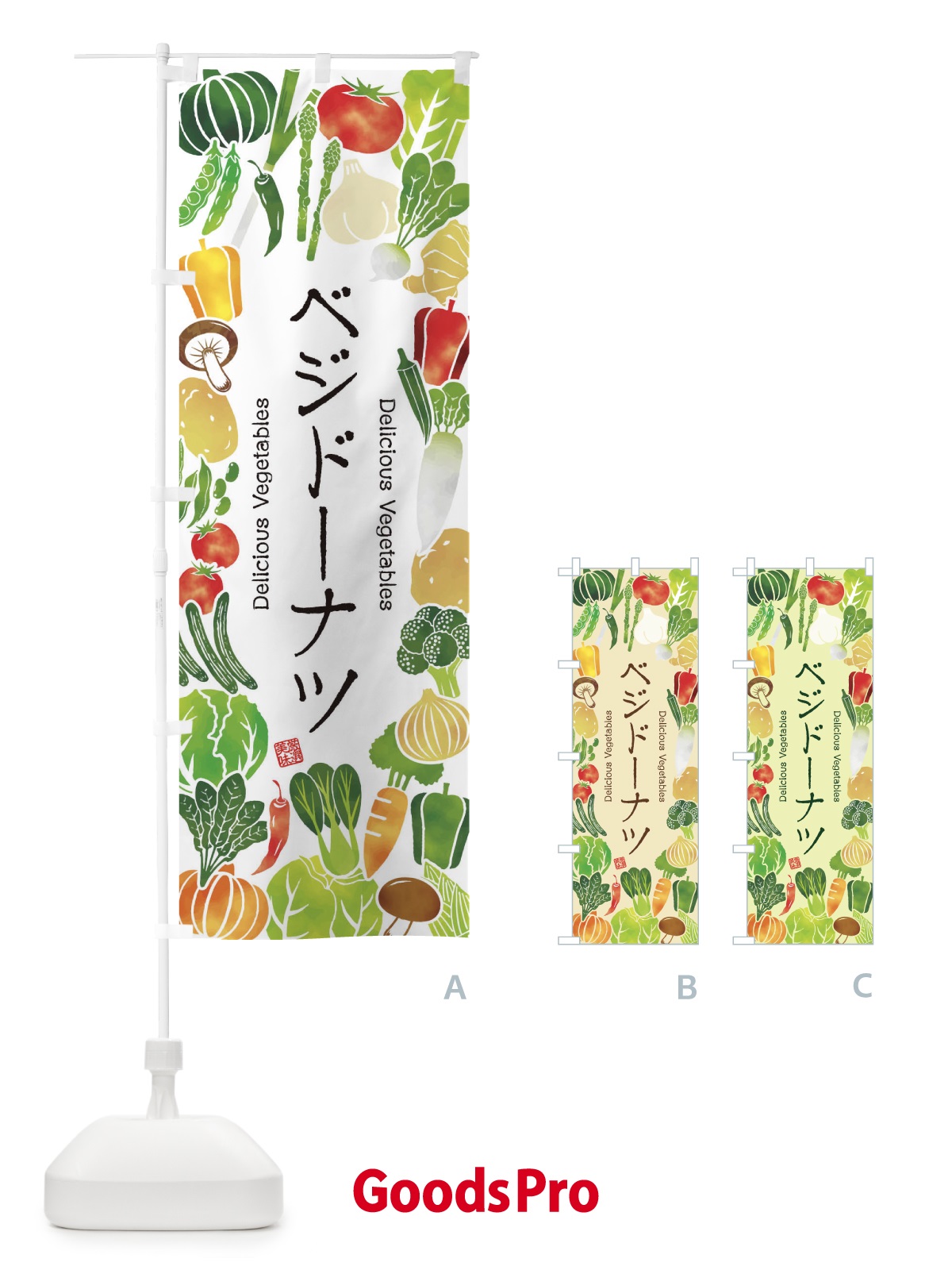 のぼり ベジドーナツ・イラスト のぼり旗 3LFS