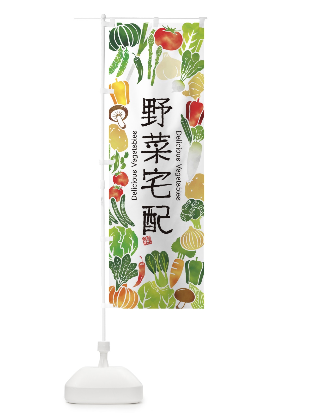 のぼり 野菜宅配・イラスト のぼり旗 3LG4(デザイン【A】)