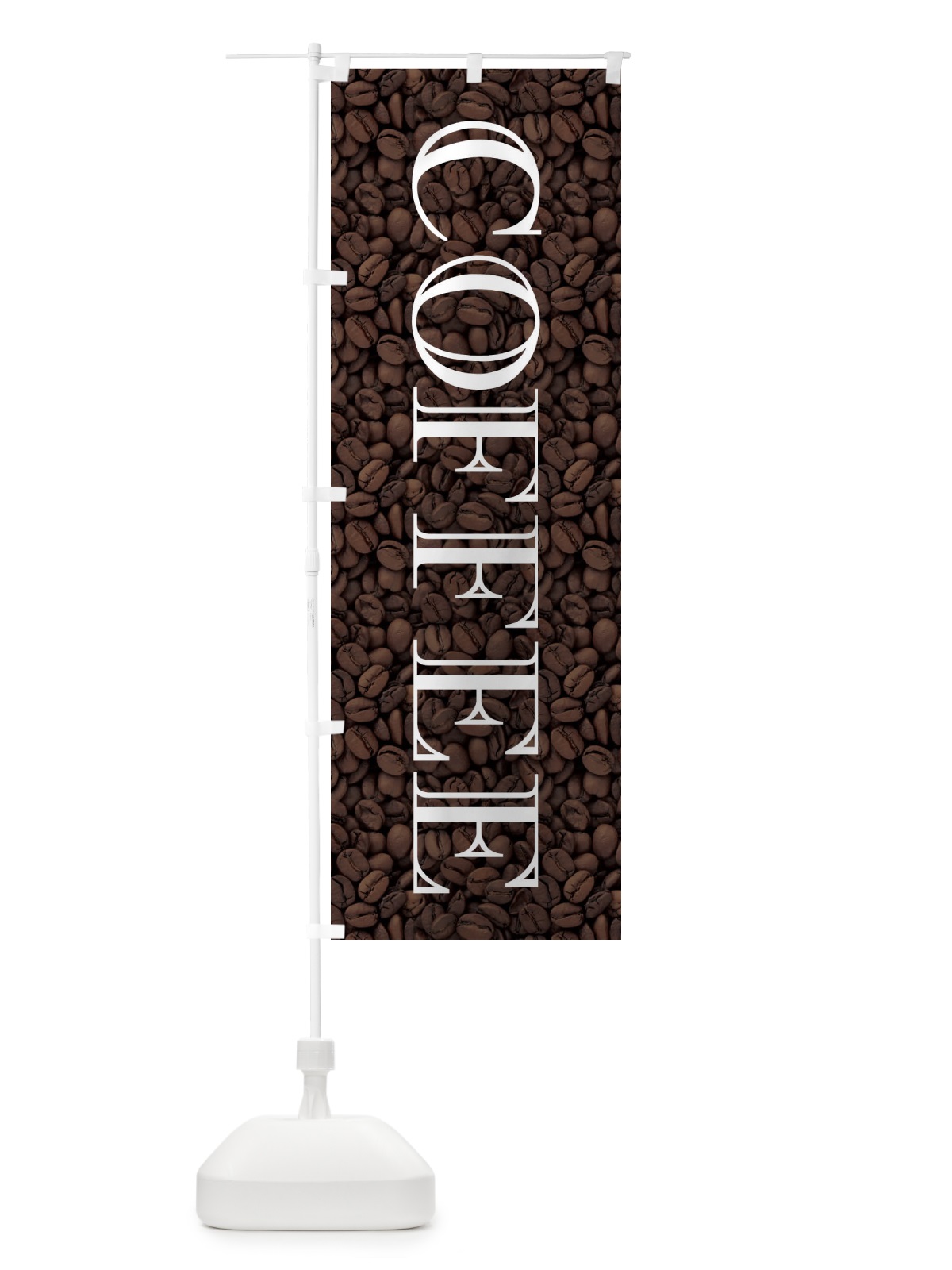 のぼり コーヒー・coffee のぼり旗 3LG5(デザイン【A】)