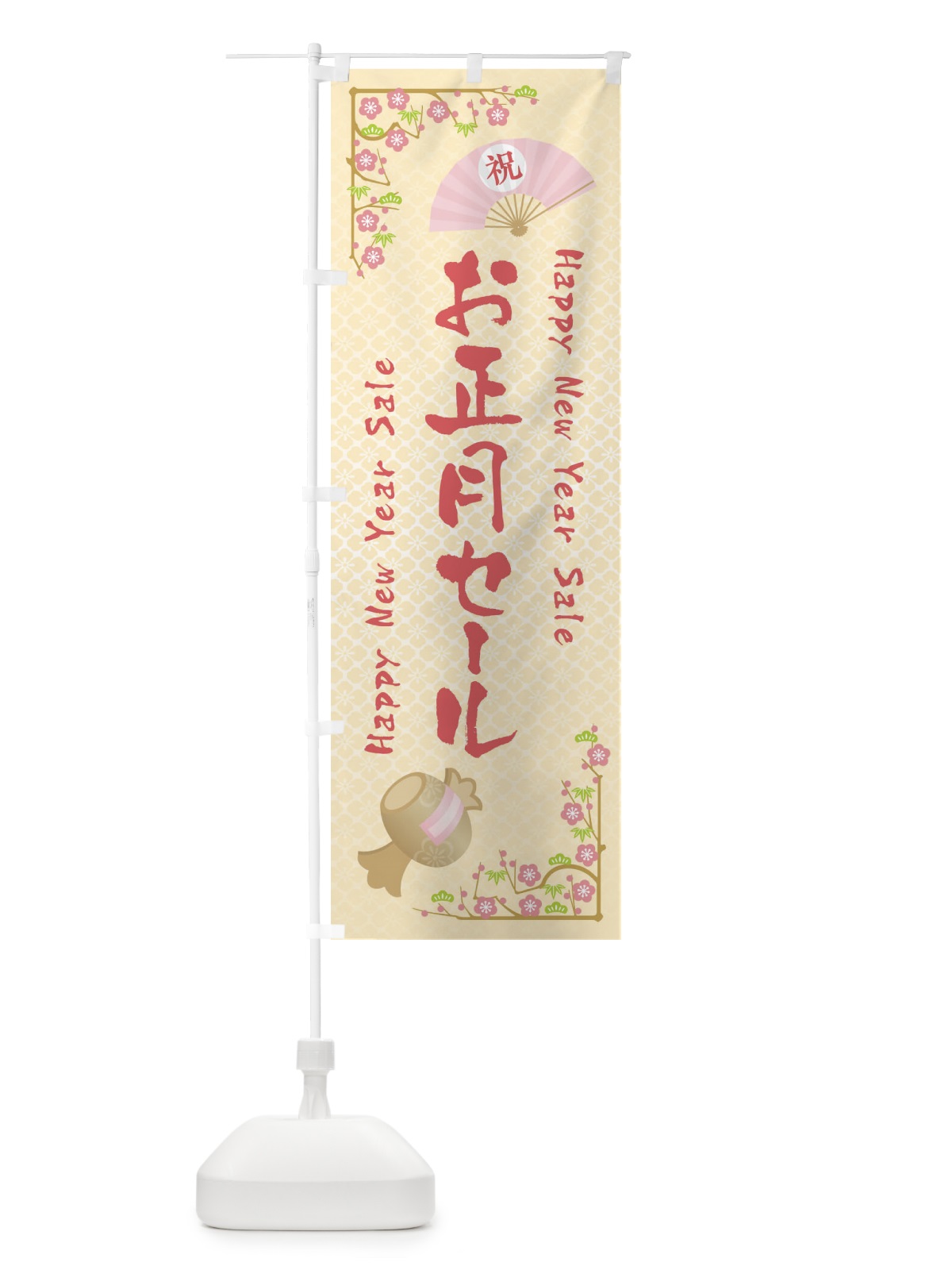 のぼり お正月セール のぼり旗 3LGC(デザイン【B】)