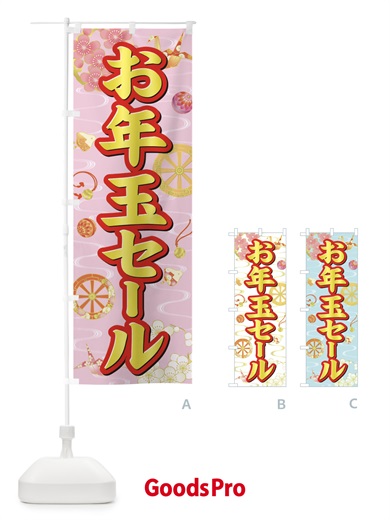 のぼり お年玉セール のぼり旗 3LGW