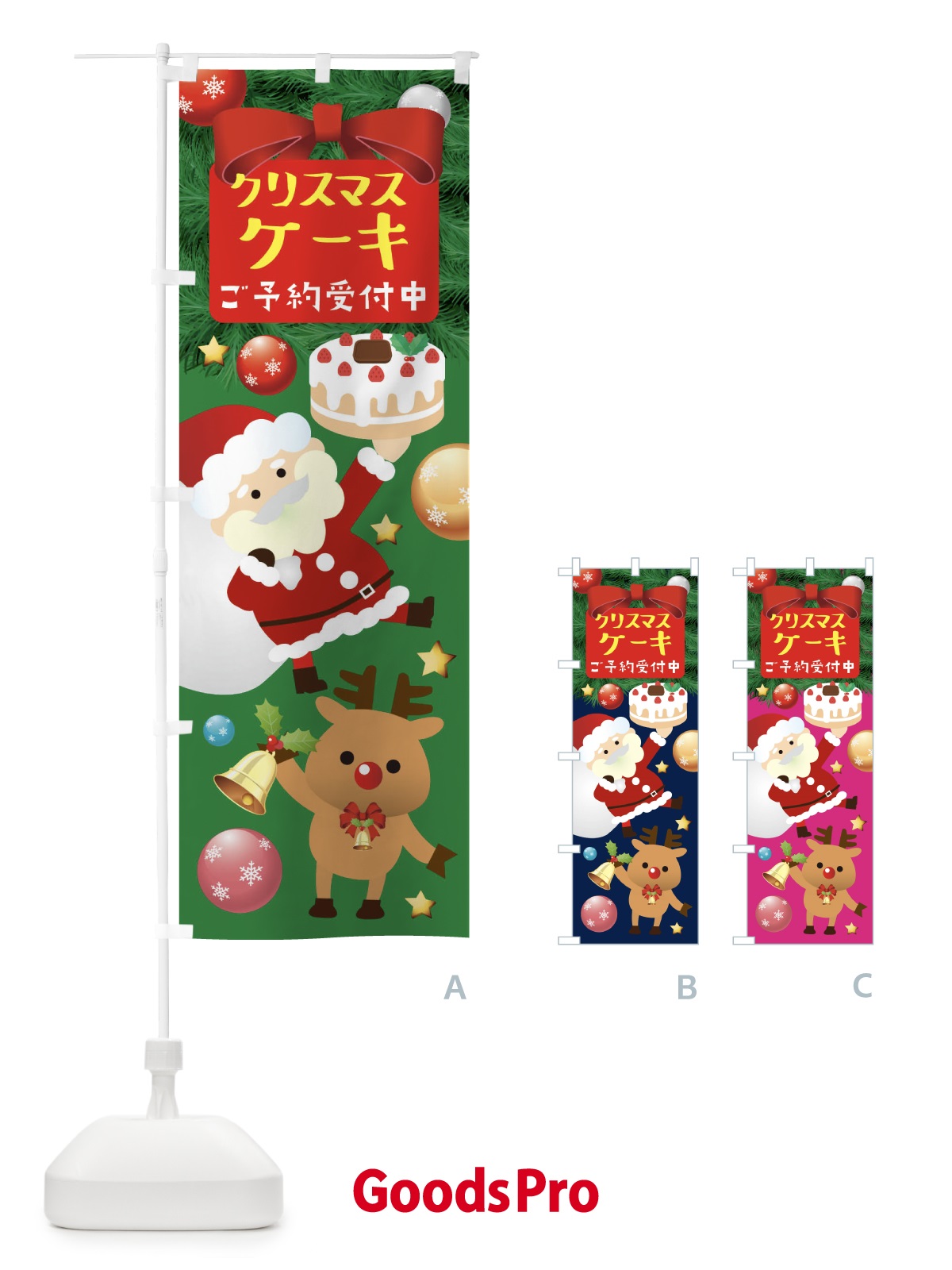 のぼり クリスマスケーキ のぼり旗 3LHA