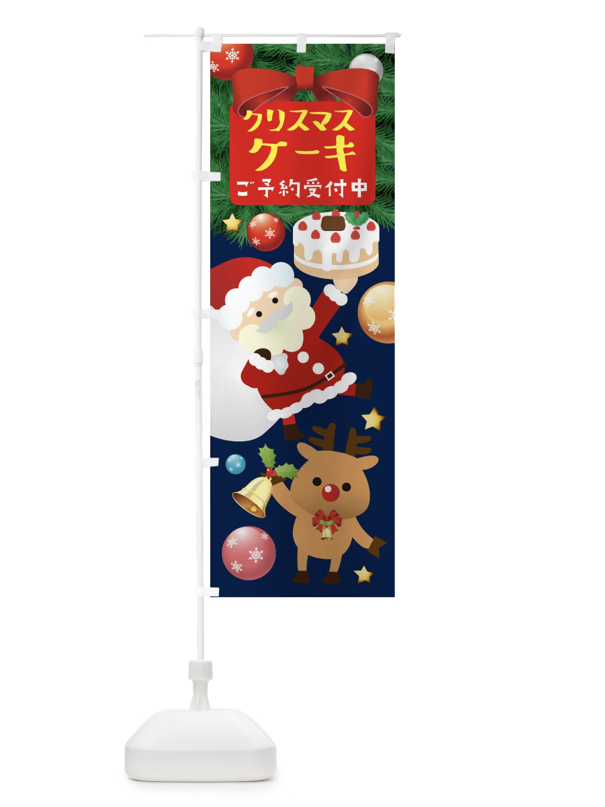 のぼり クリスマスケーキ のぼり旗 3LHA(デザイン【B】)