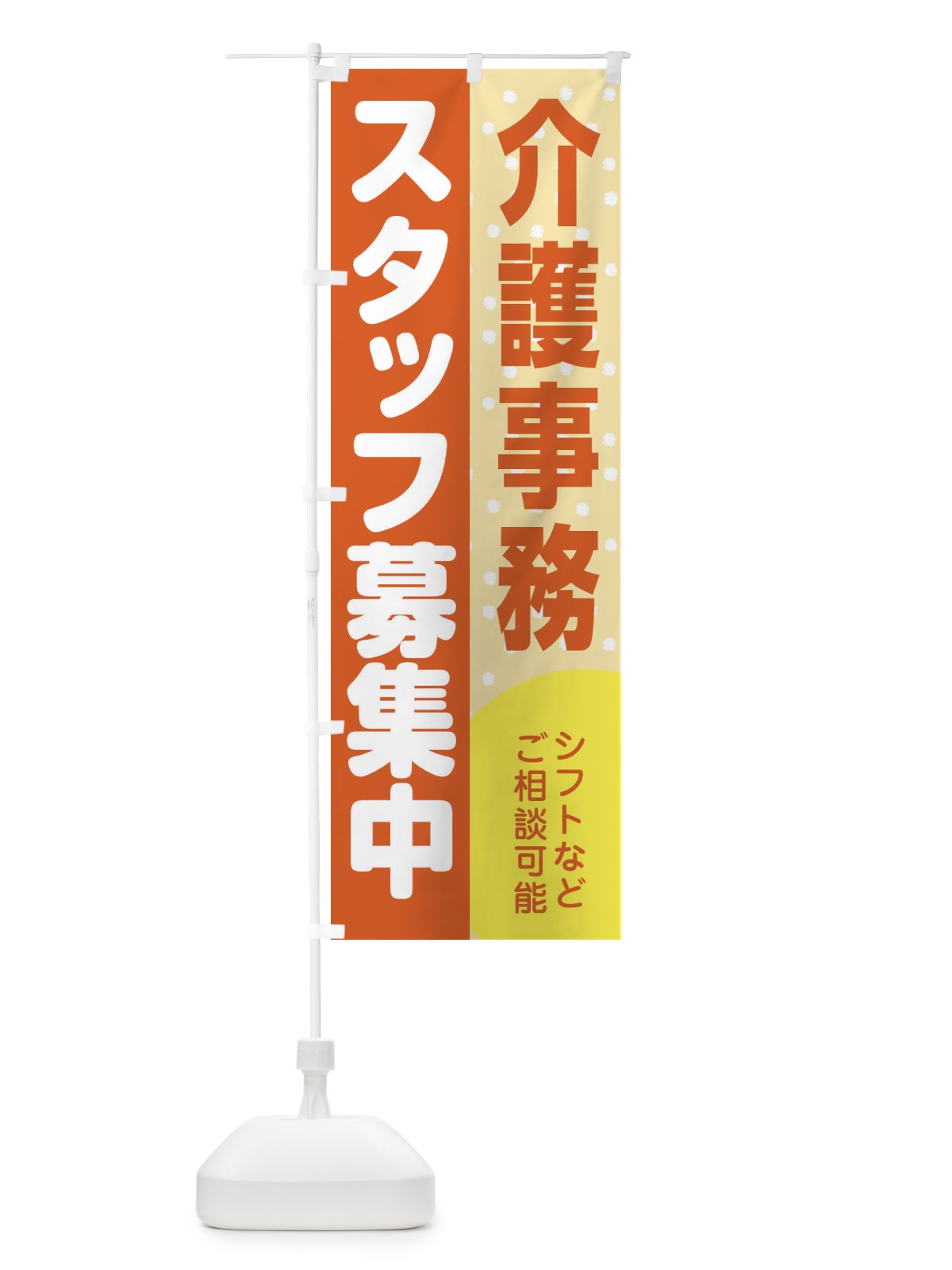 のぼり 介護事務スタッフ募集 のぼり旗 3LJ8(デザイン【A】)