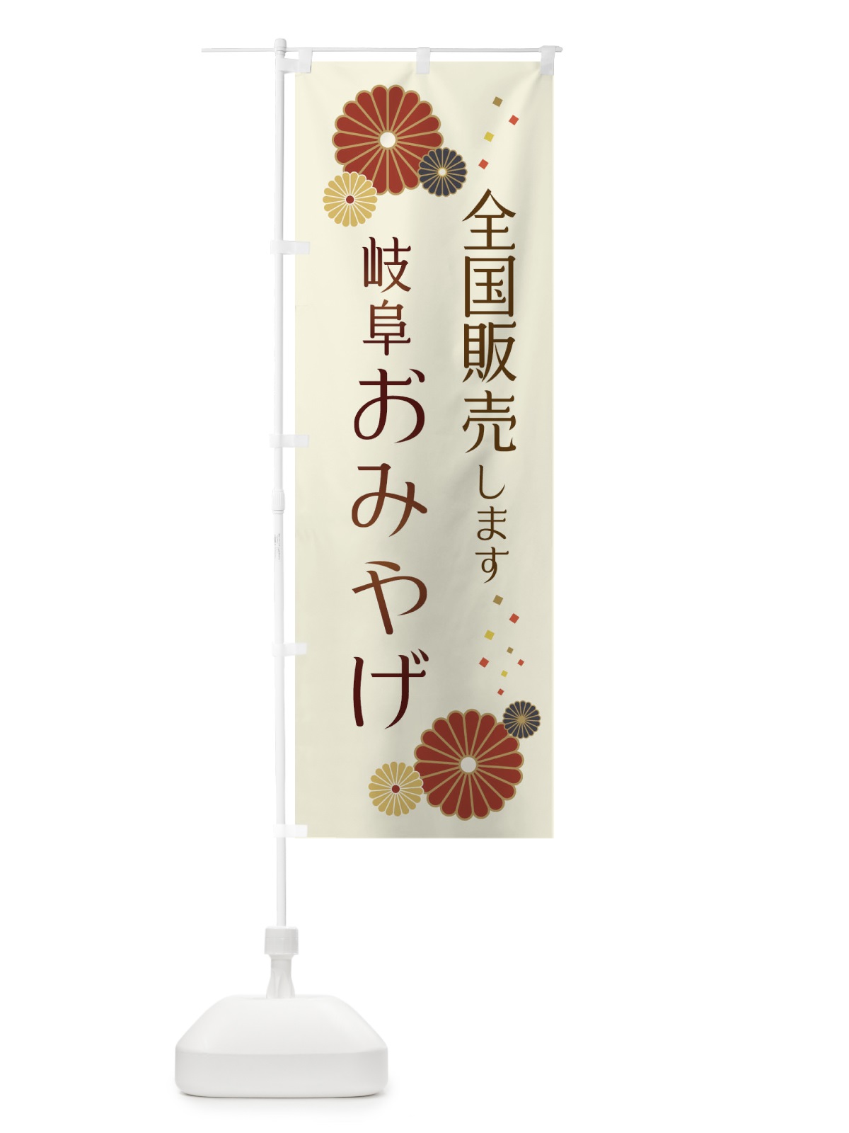 のぼり 岐阜おみやげ のぼり旗 3LKF(デザイン【A】)