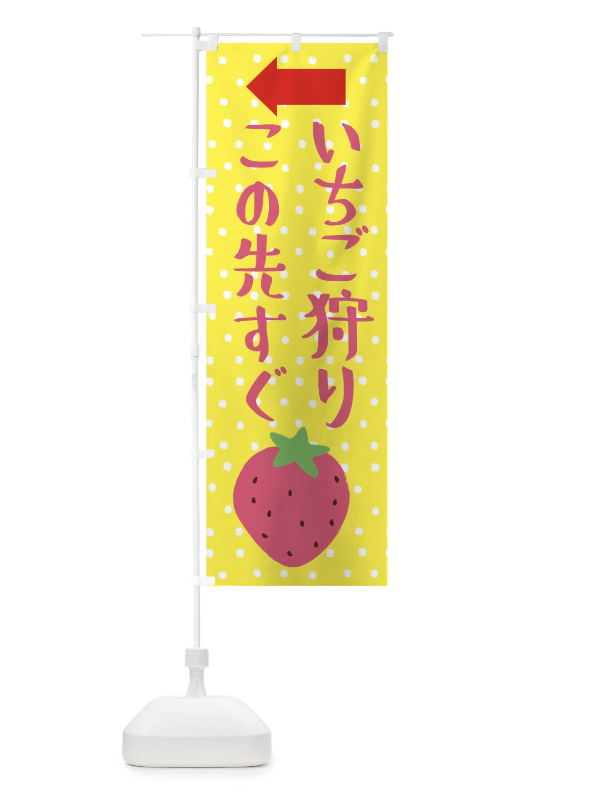 のぼり いちご狩りこの先すぐ のぼり旗 3LN2(デザイン【B】)