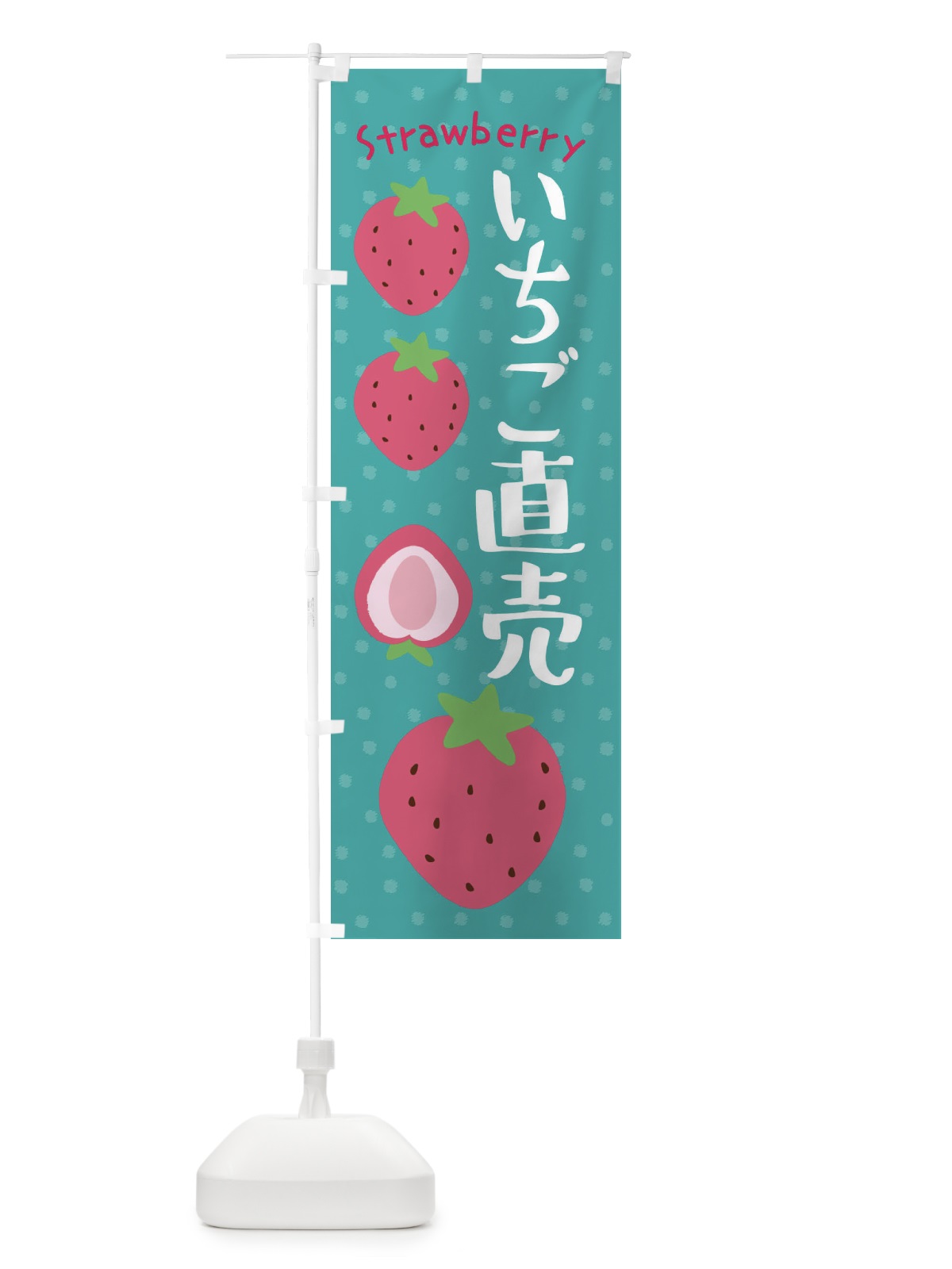 のぼり いちご直売 のぼり旗 3LN3(デザイン【A】)