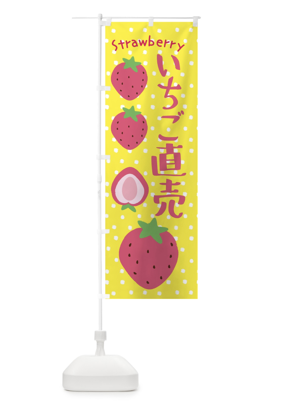 のぼり いちご直売 のぼり旗 3LN3(デザイン【B】)