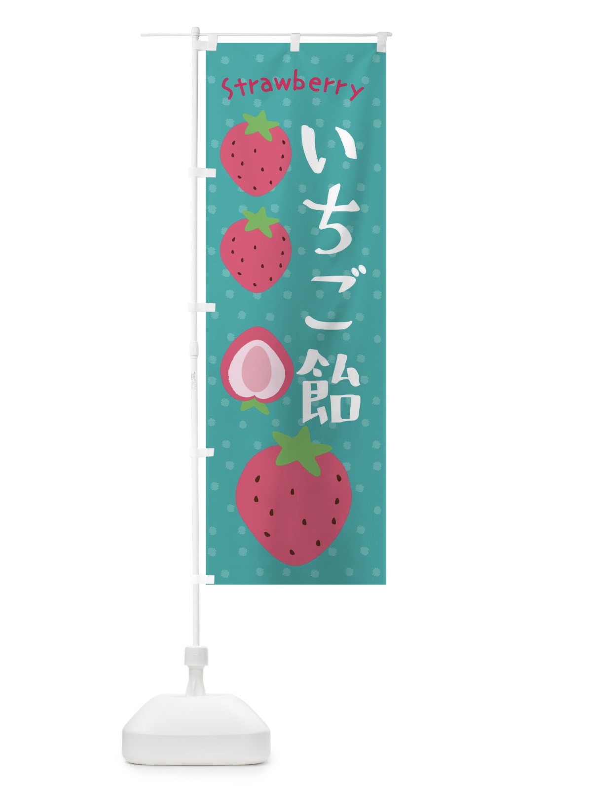のぼり いちご飴 のぼり旗 3LN5(デザイン【A】)