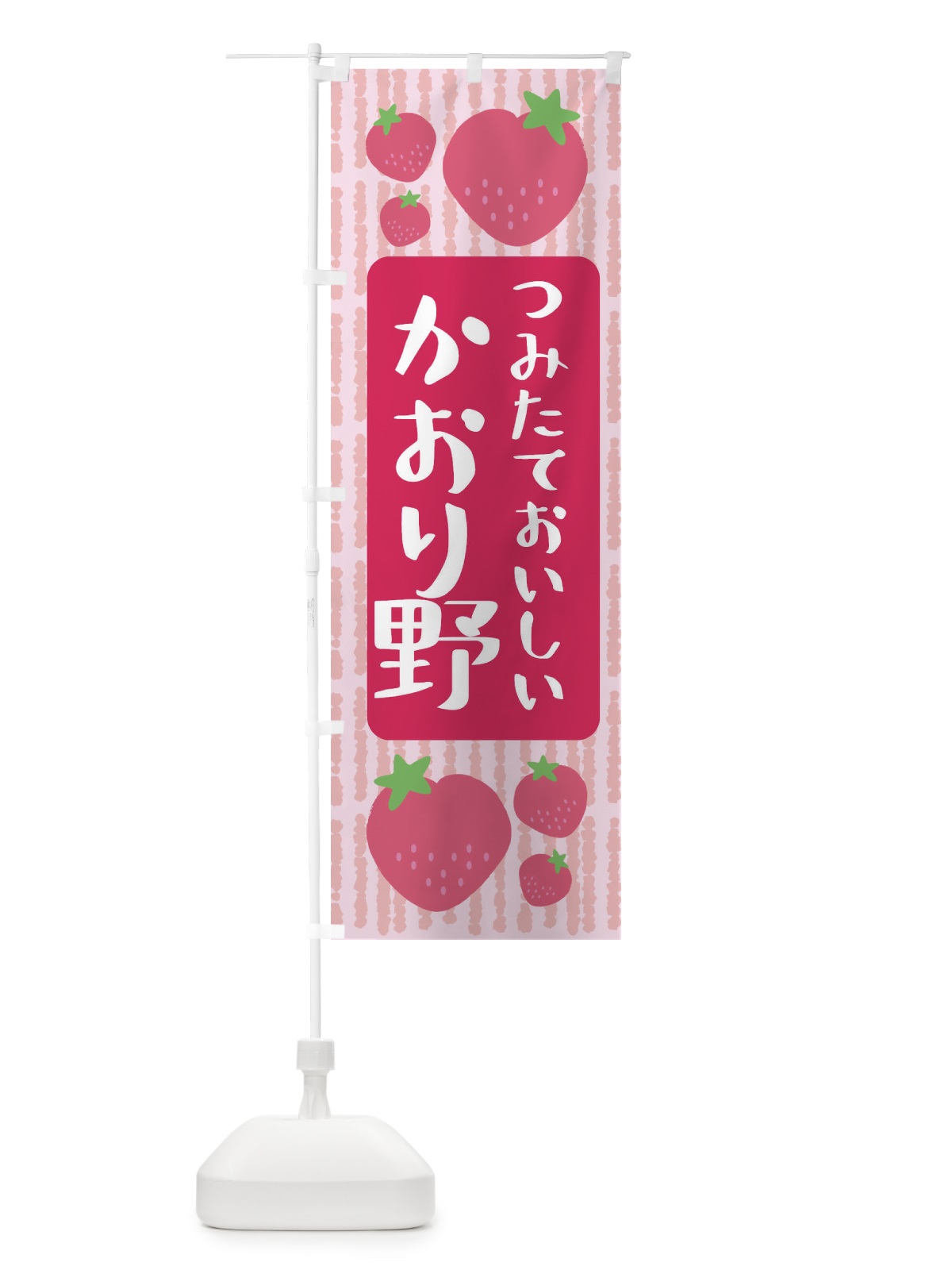 のぼり かおり野 のぼり旗 3LN6(デザイン【A】)